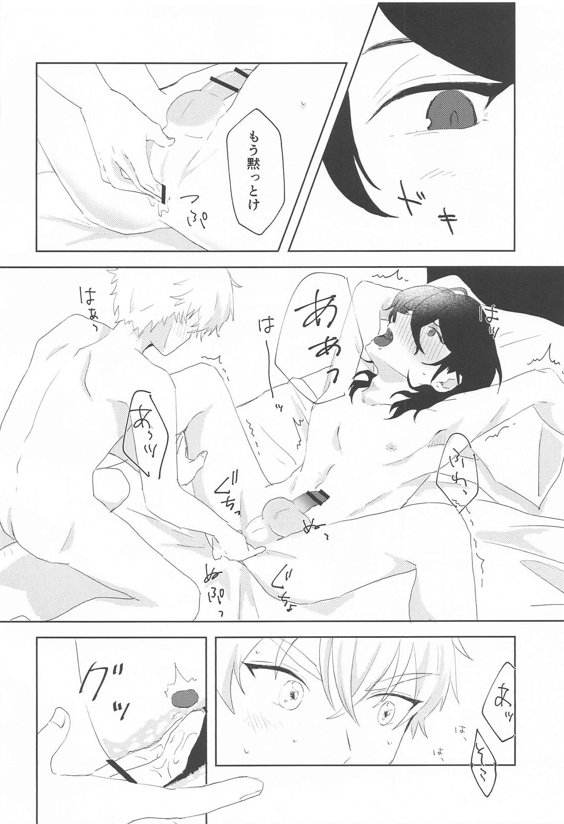 惚れよいデュエット 15ページ