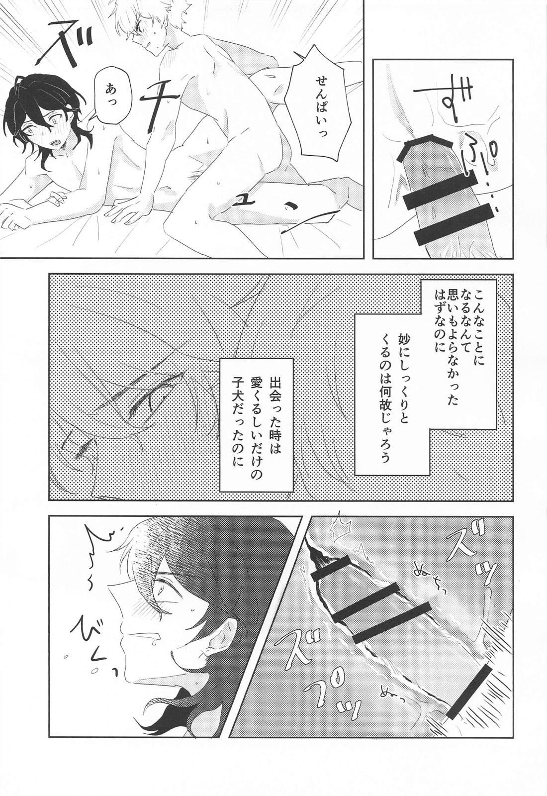 惚れよいデュエット 20ページ
