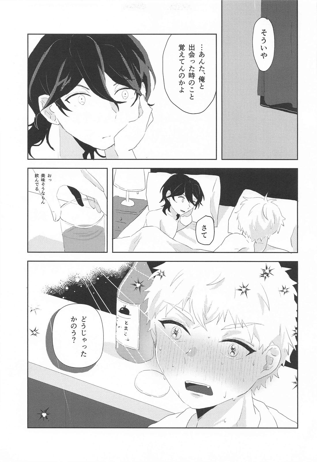 惚れよいデュエット 22ページ