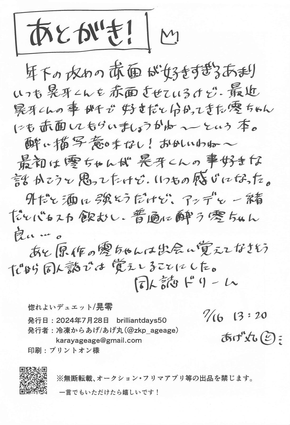 惚れよいデュエット 23ページ