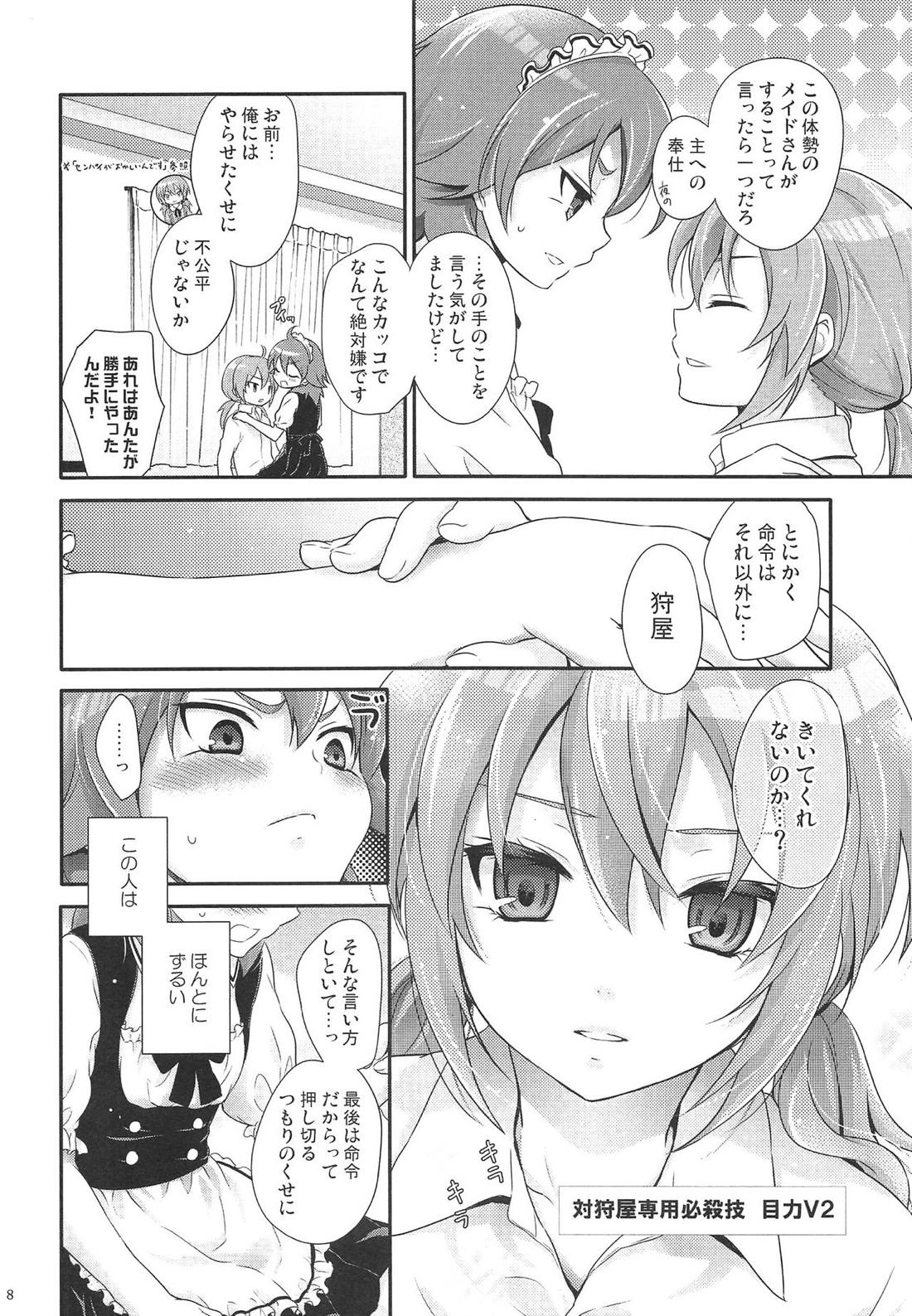 何なりとお申し付け下さい。 7ページ