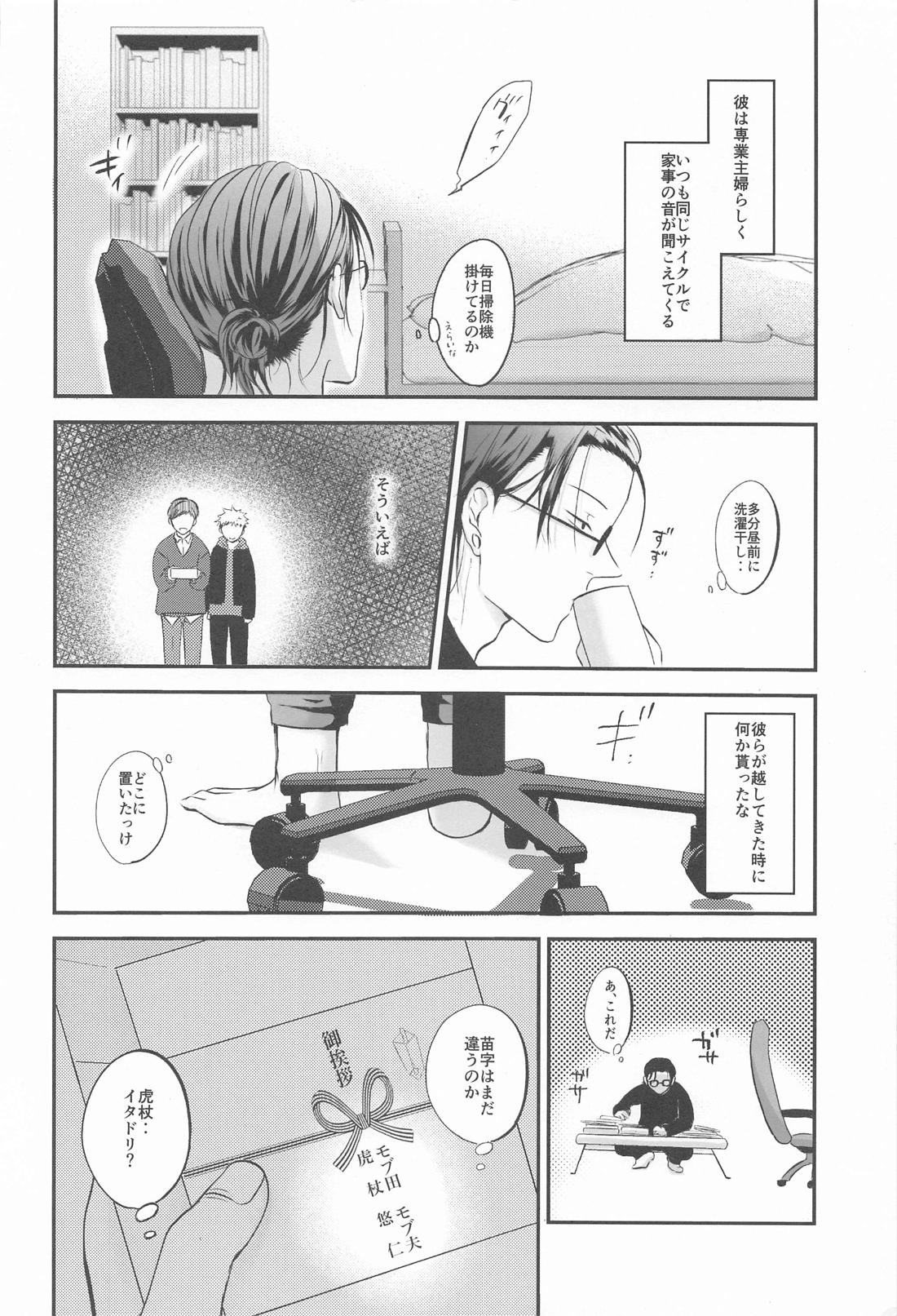 隣の夏油さん 9ページ