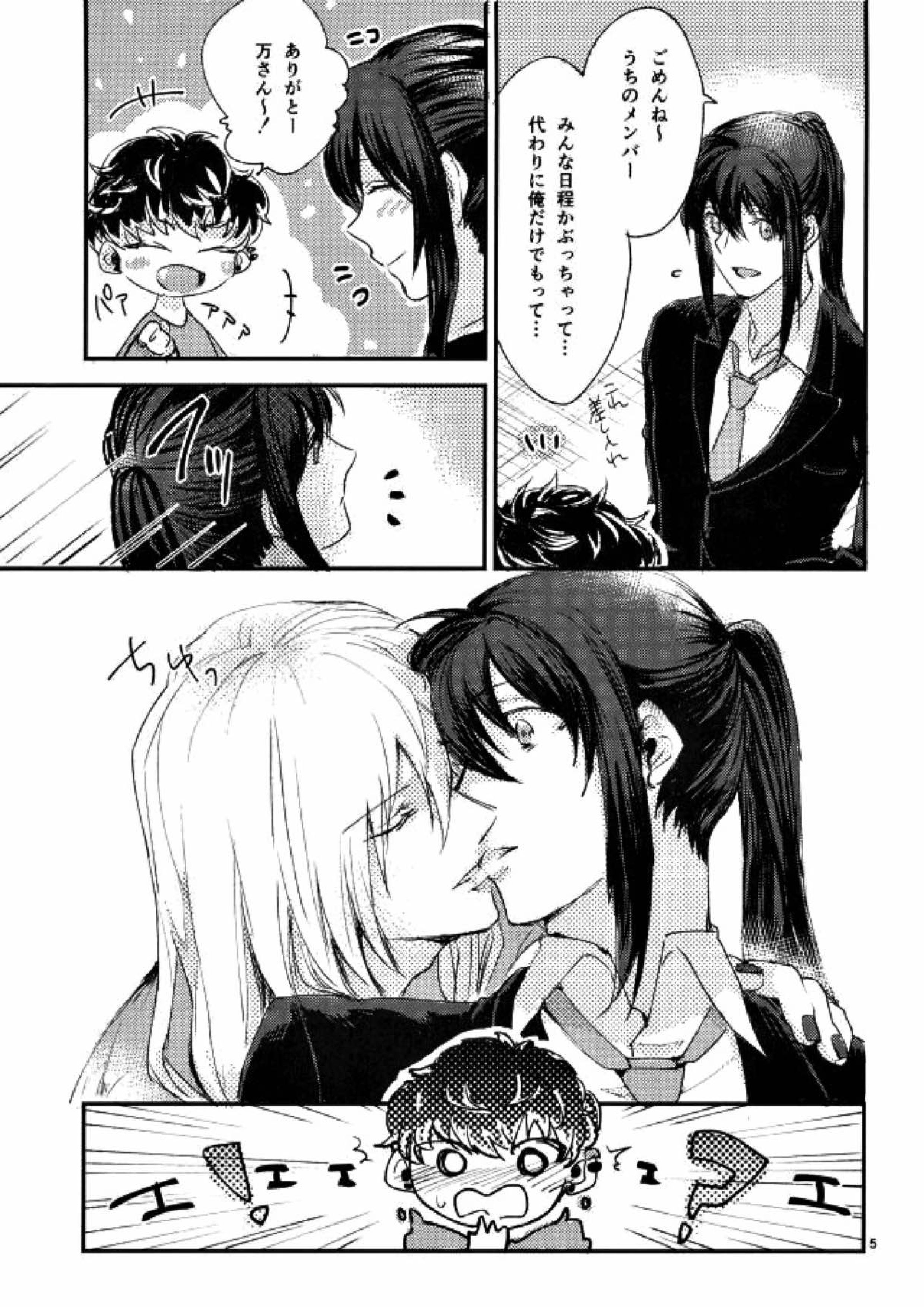 トリプルナイズ 3ページ