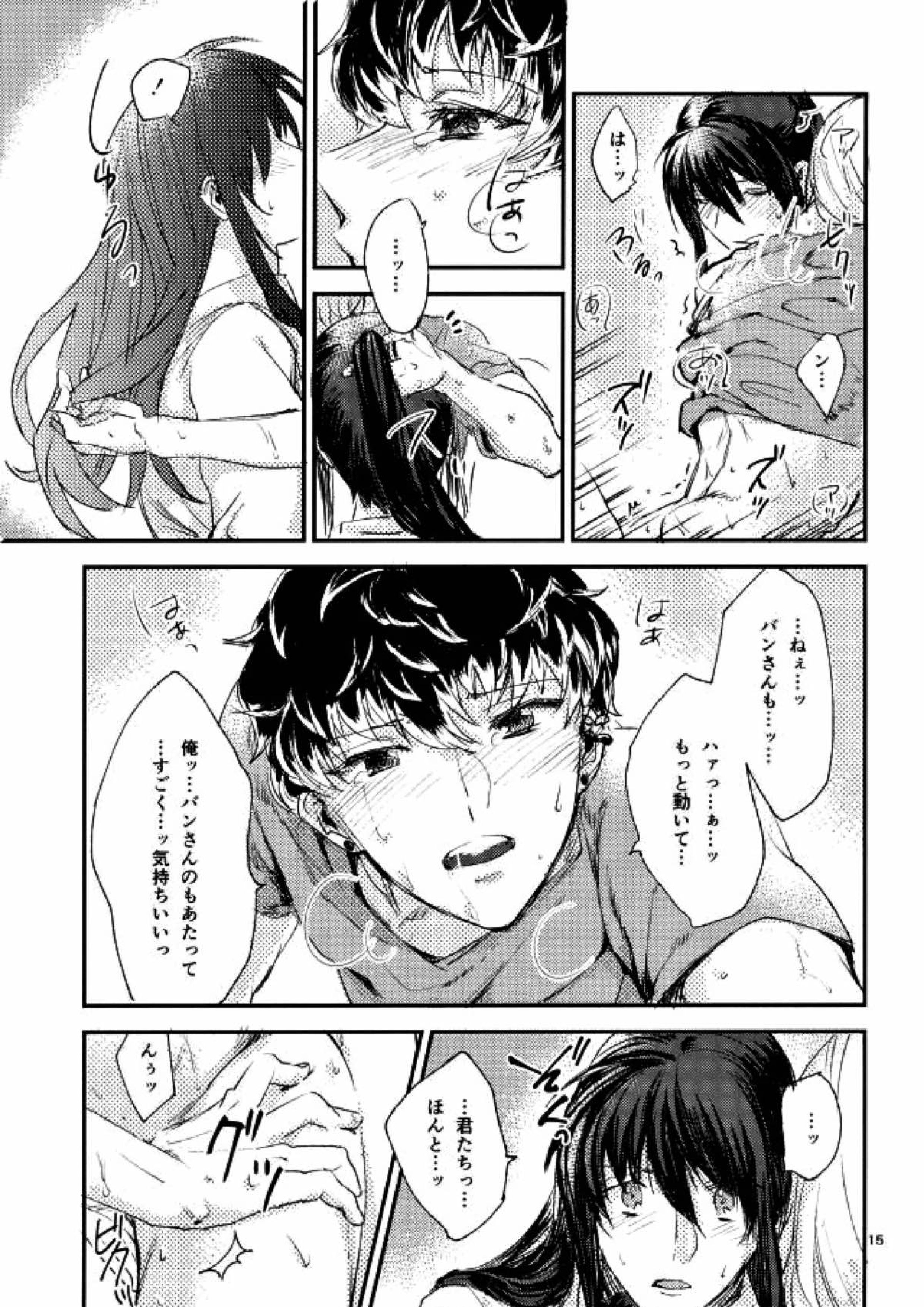 トリプルナイズ 13ページ