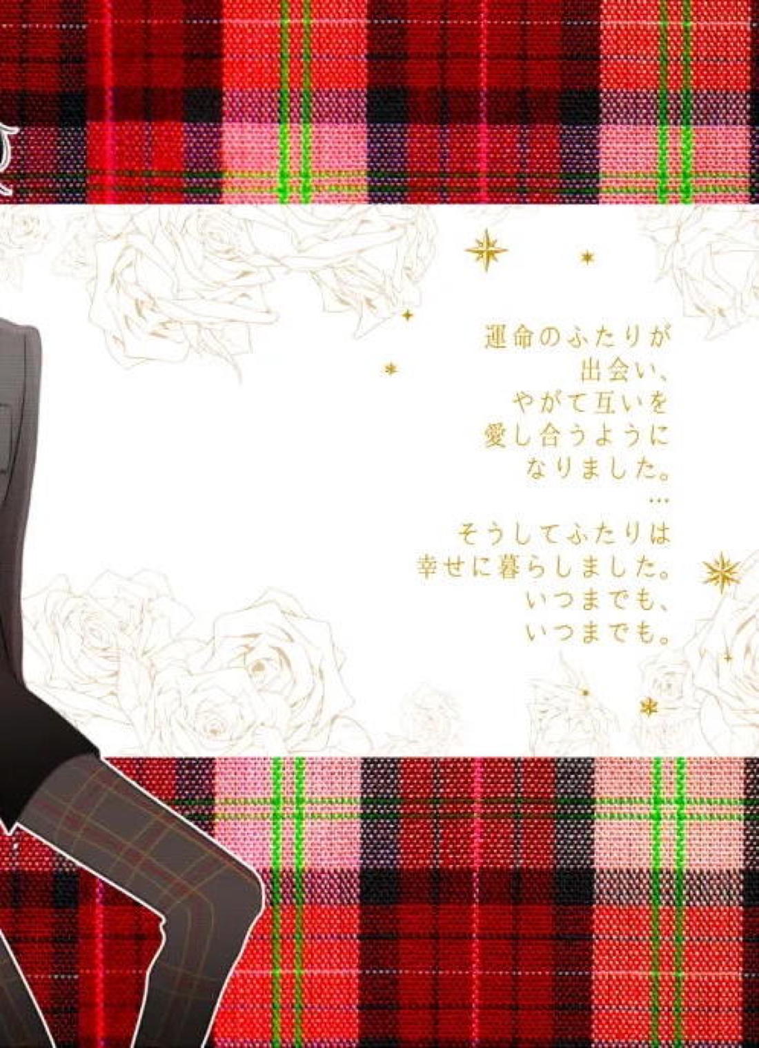 そうしてふたりは幸せにくらしました。 2ページ