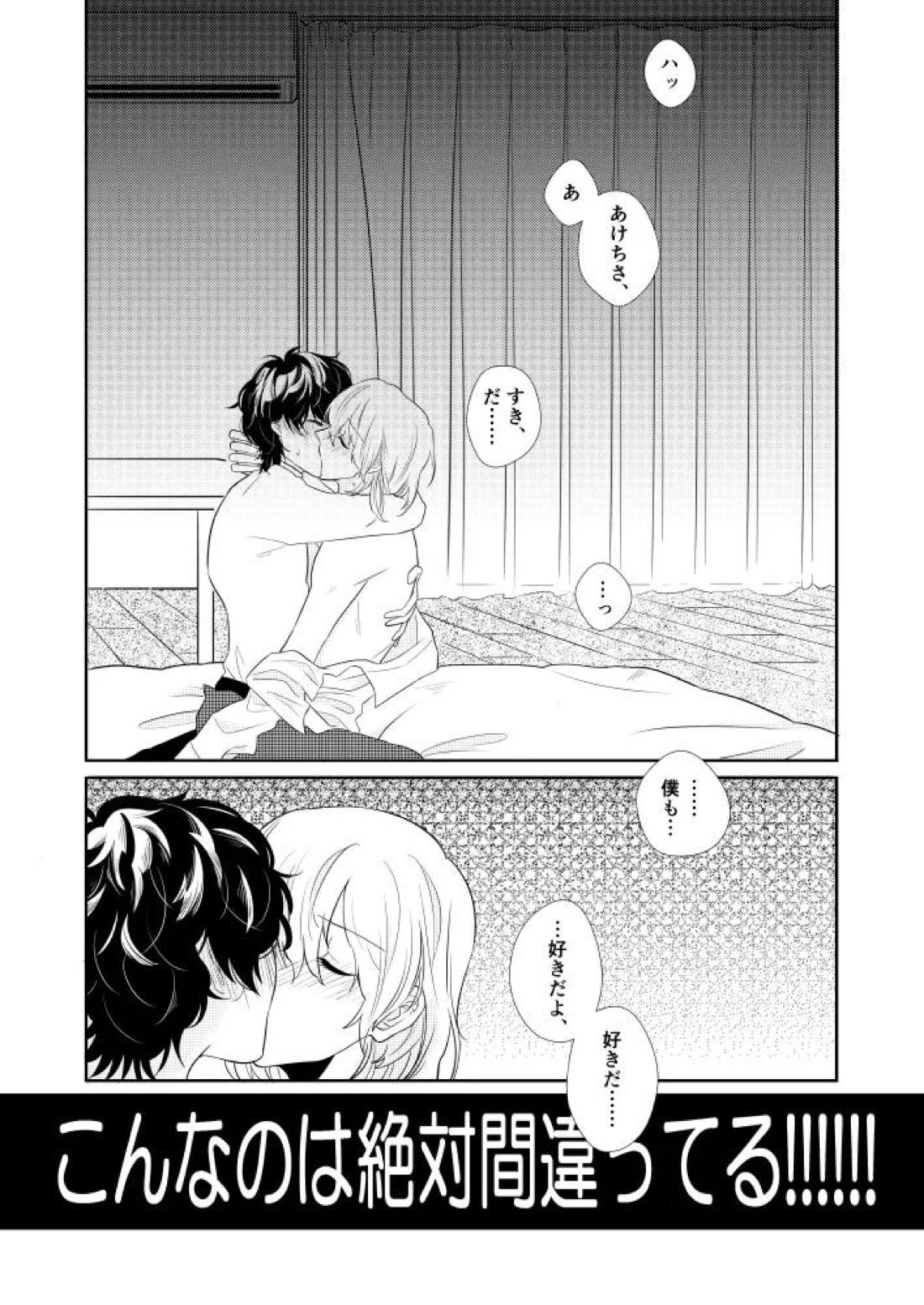 そうしてふたりは幸せにくらしました。 7ページ