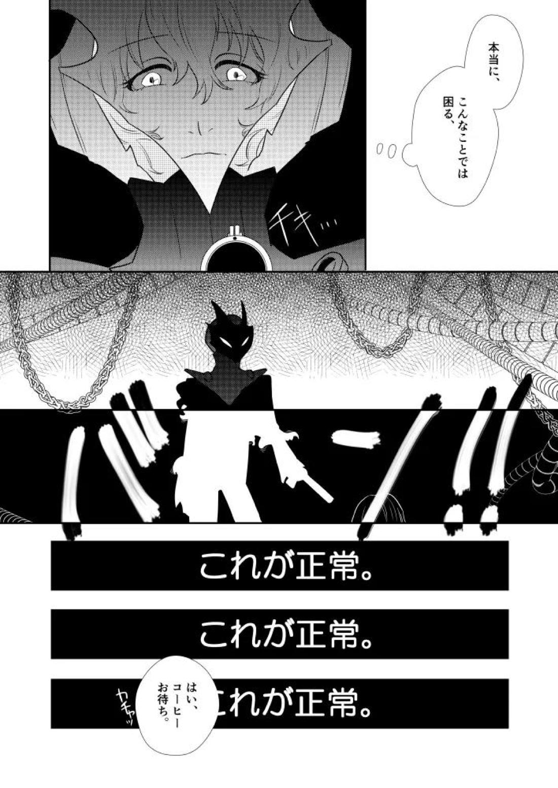 そうしてふたりは幸せにくらしました。 9ページ