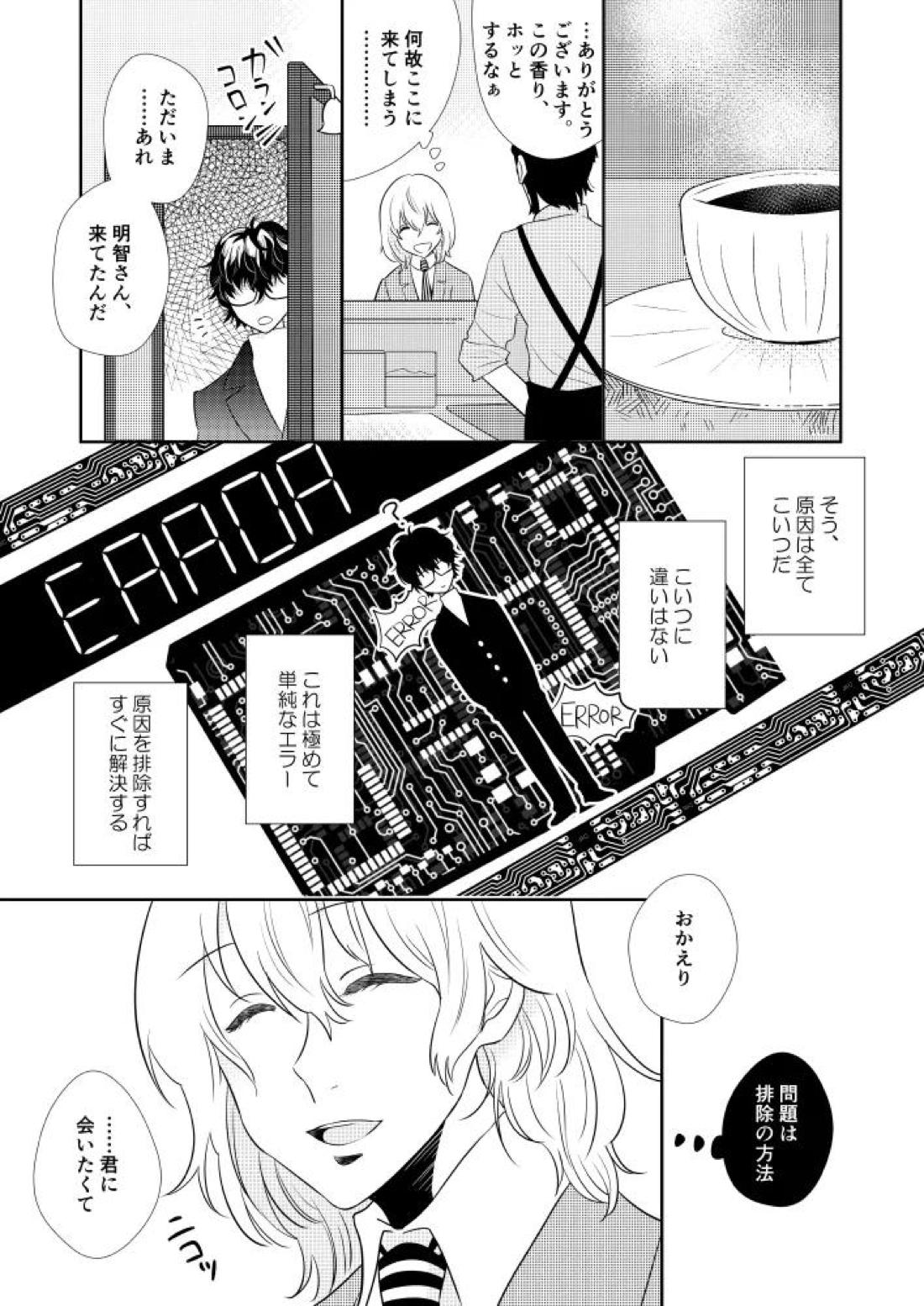 そうしてふたりは幸せにくらしました。 10ページ