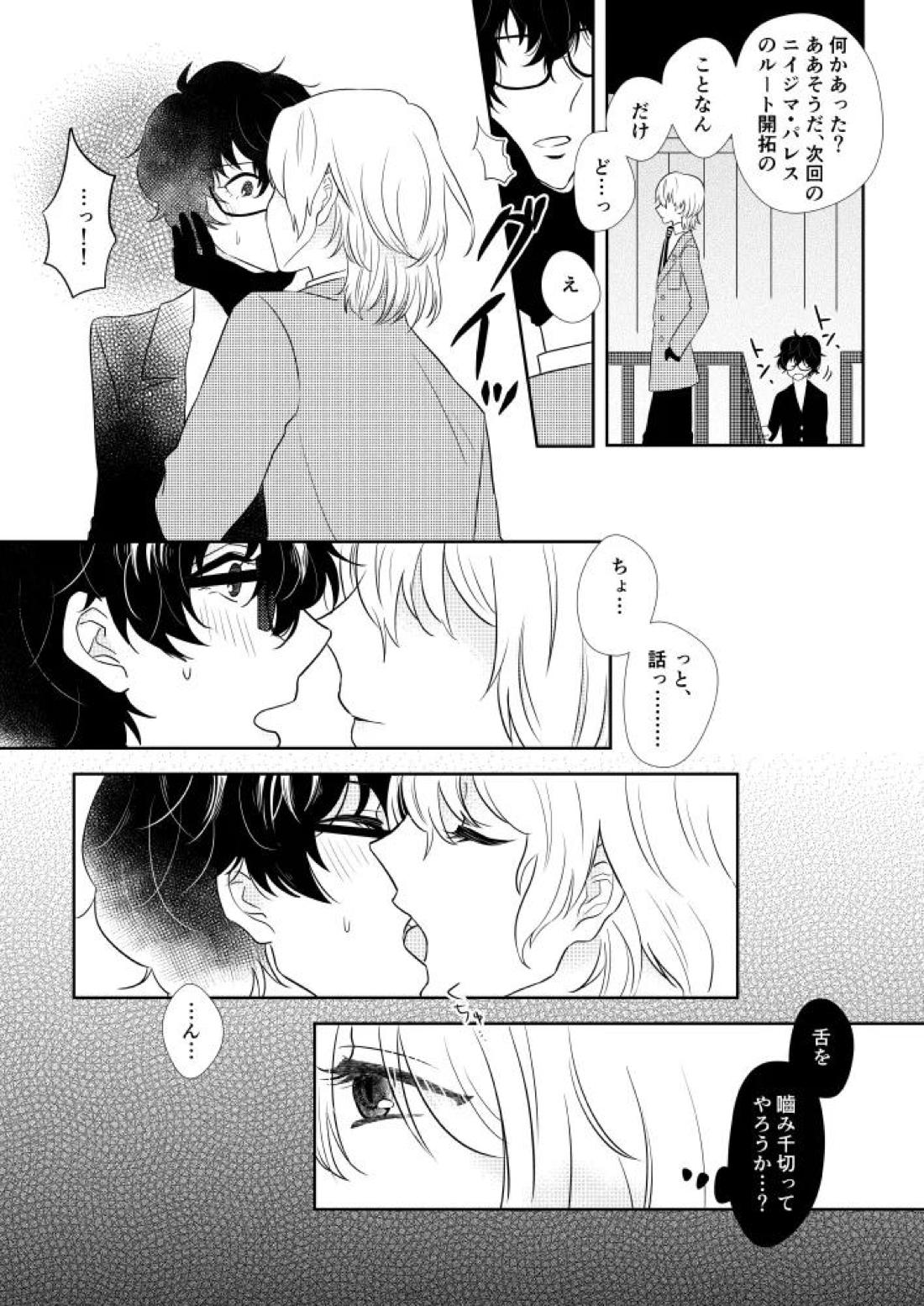 そうしてふたりは幸せにくらしました。 11ページ