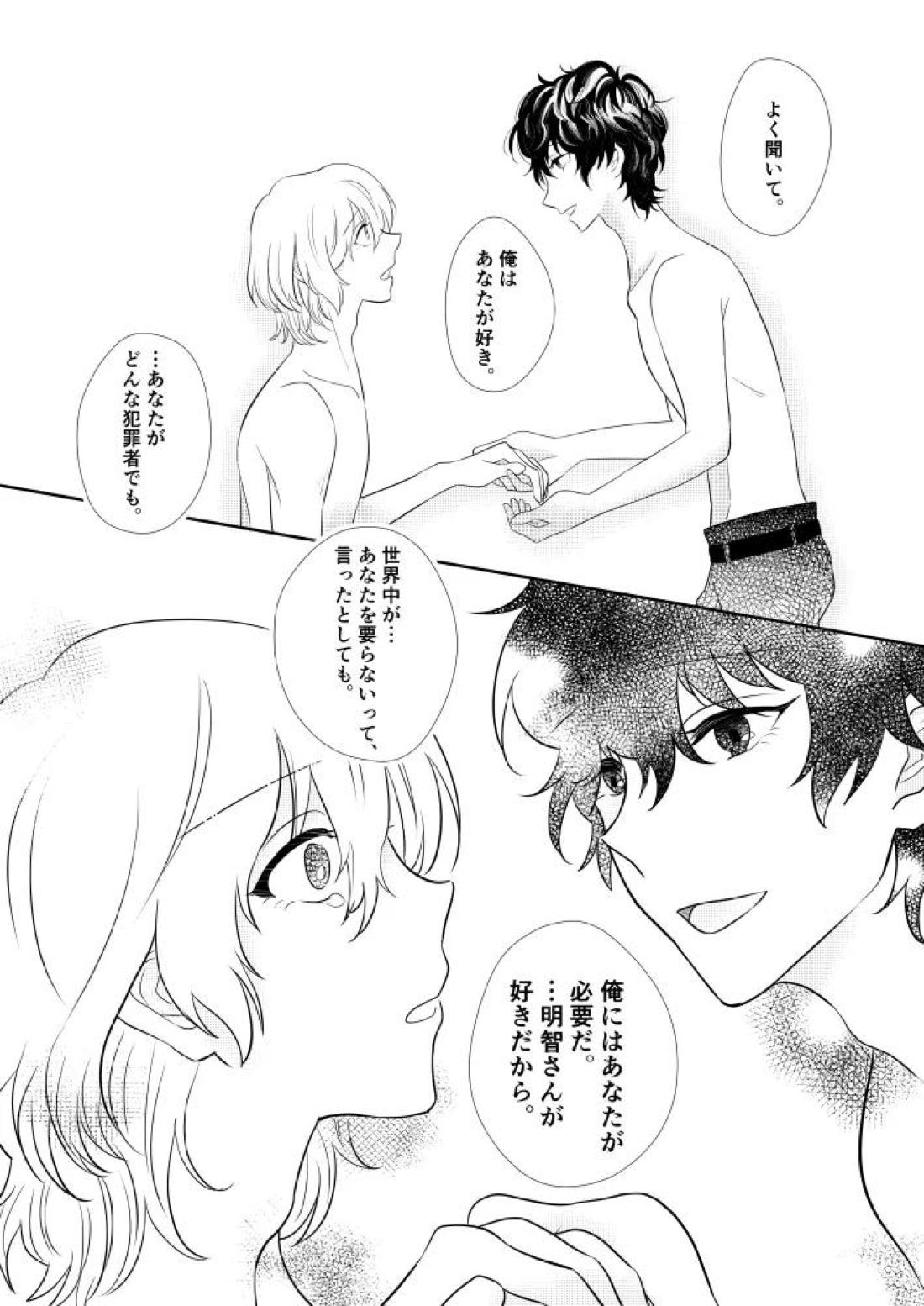 そうしてふたりは幸せにくらしました。 20ページ