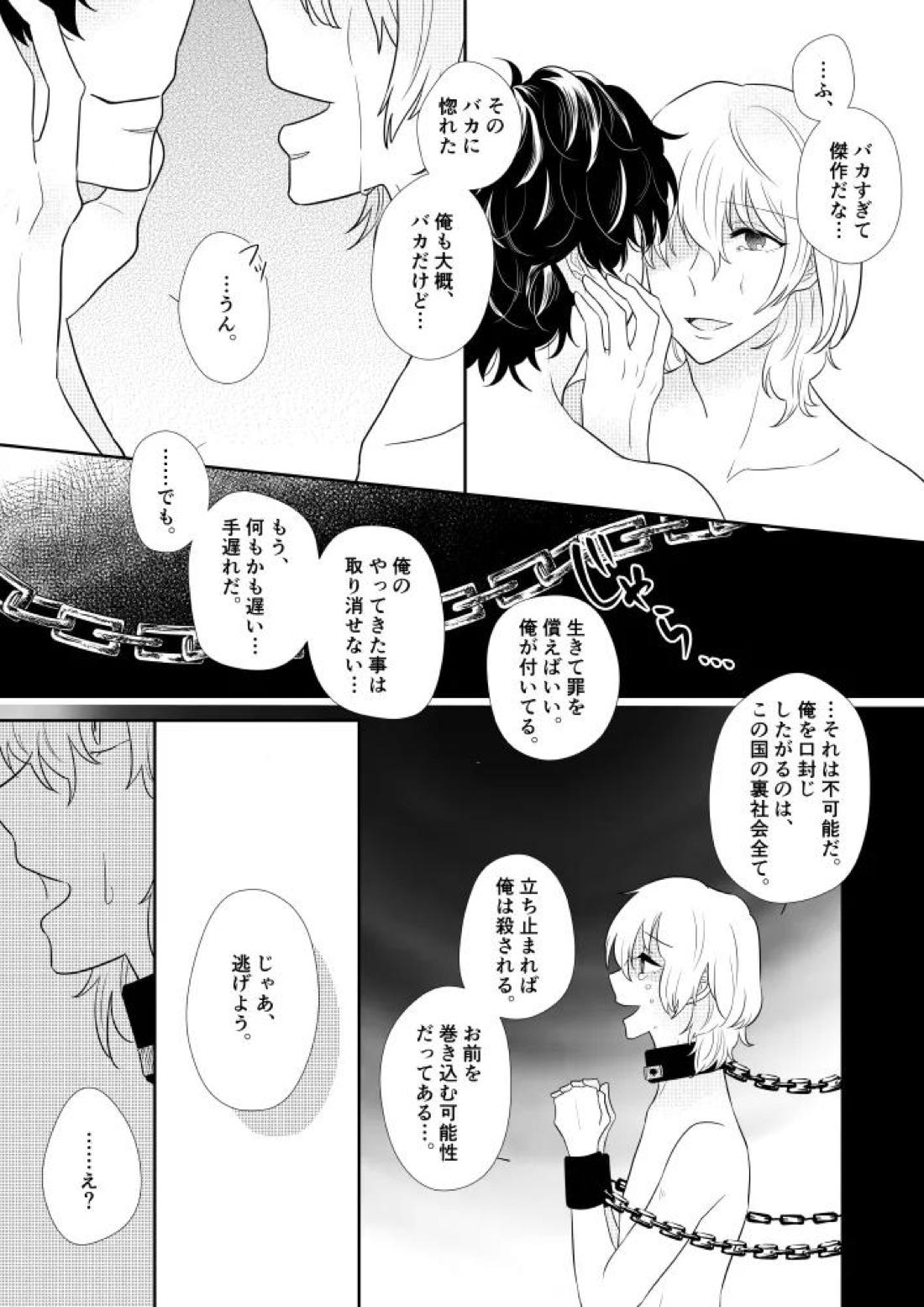 そうしてふたりは幸せにくらしました。 22ページ