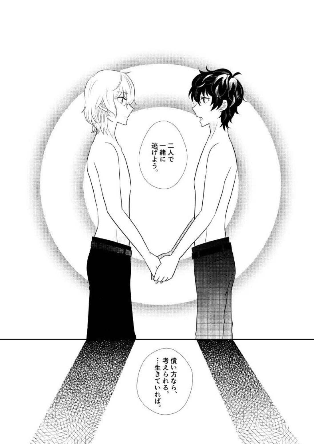 そうしてふたりは幸せにくらしました。 23ページ