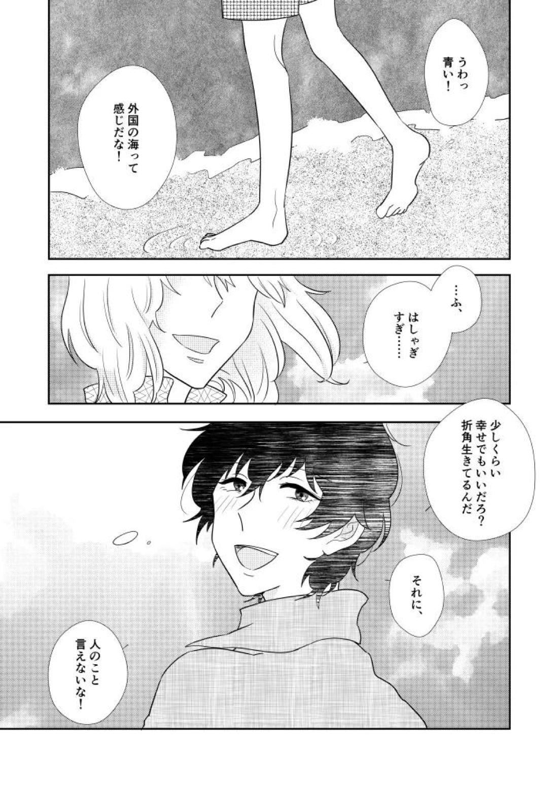 そうしてふたりは幸せにくらしました。 25ページ