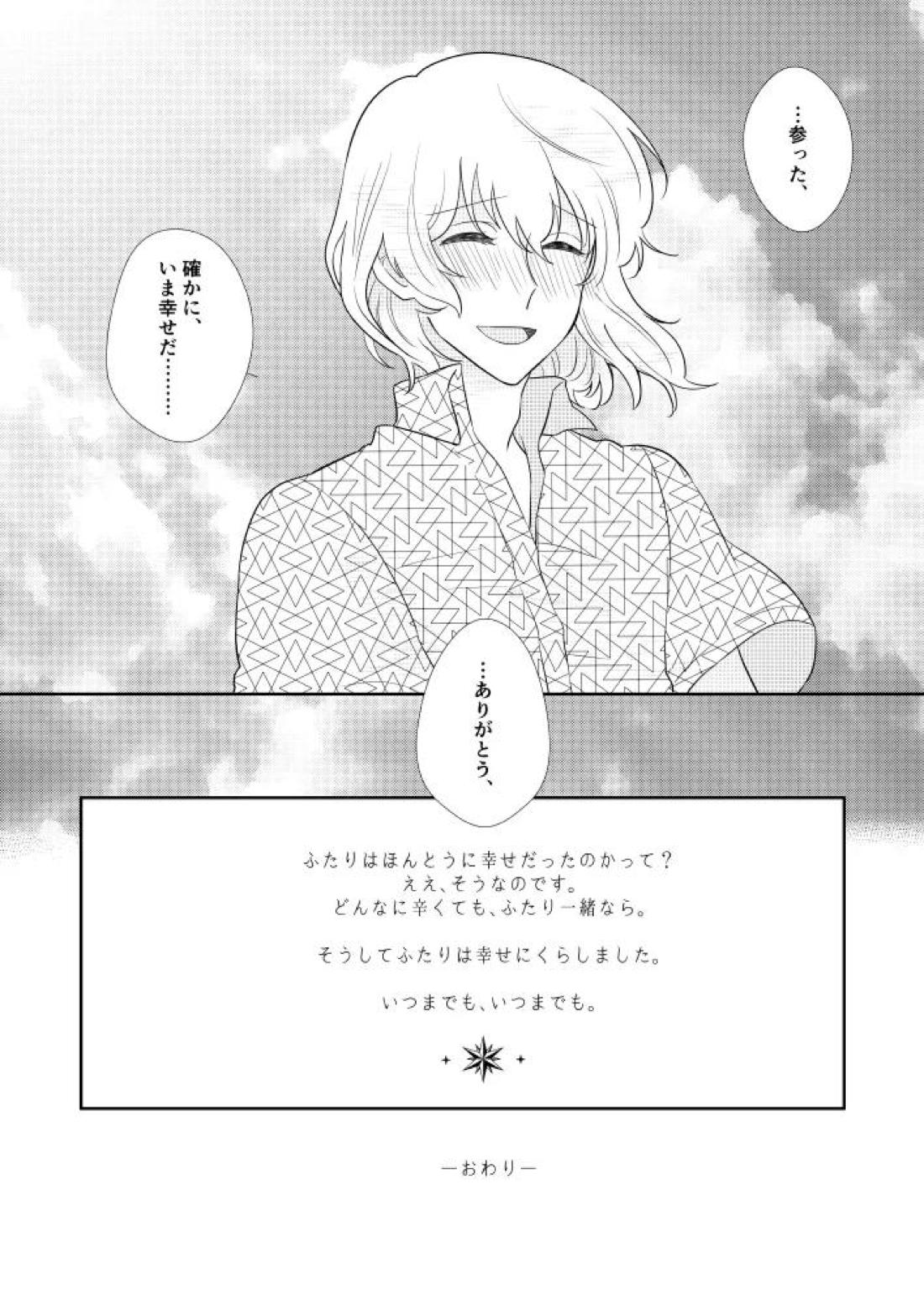 そうしてふたりは幸せにくらしました。 26ページ