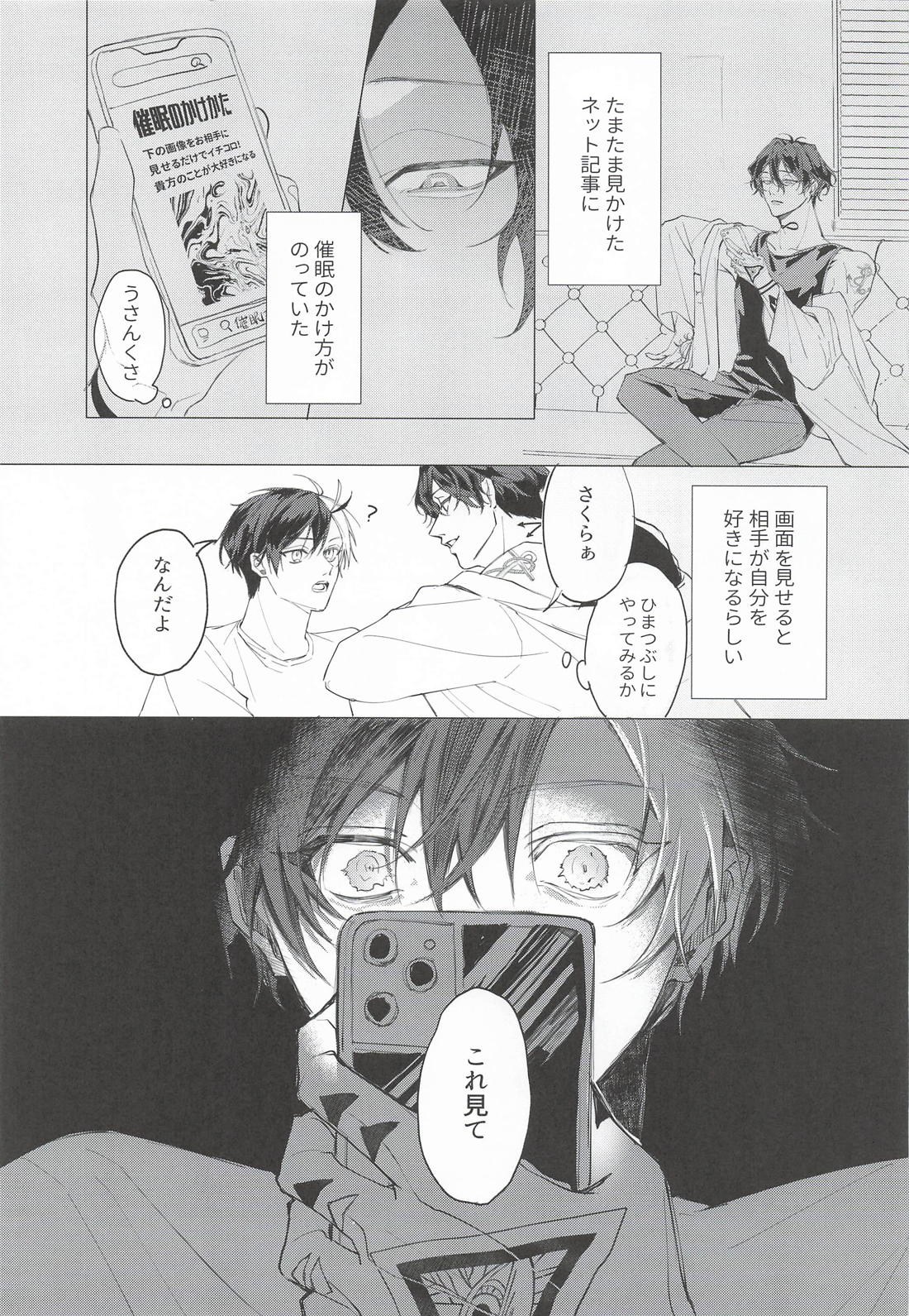 虚実愛執 3ページ