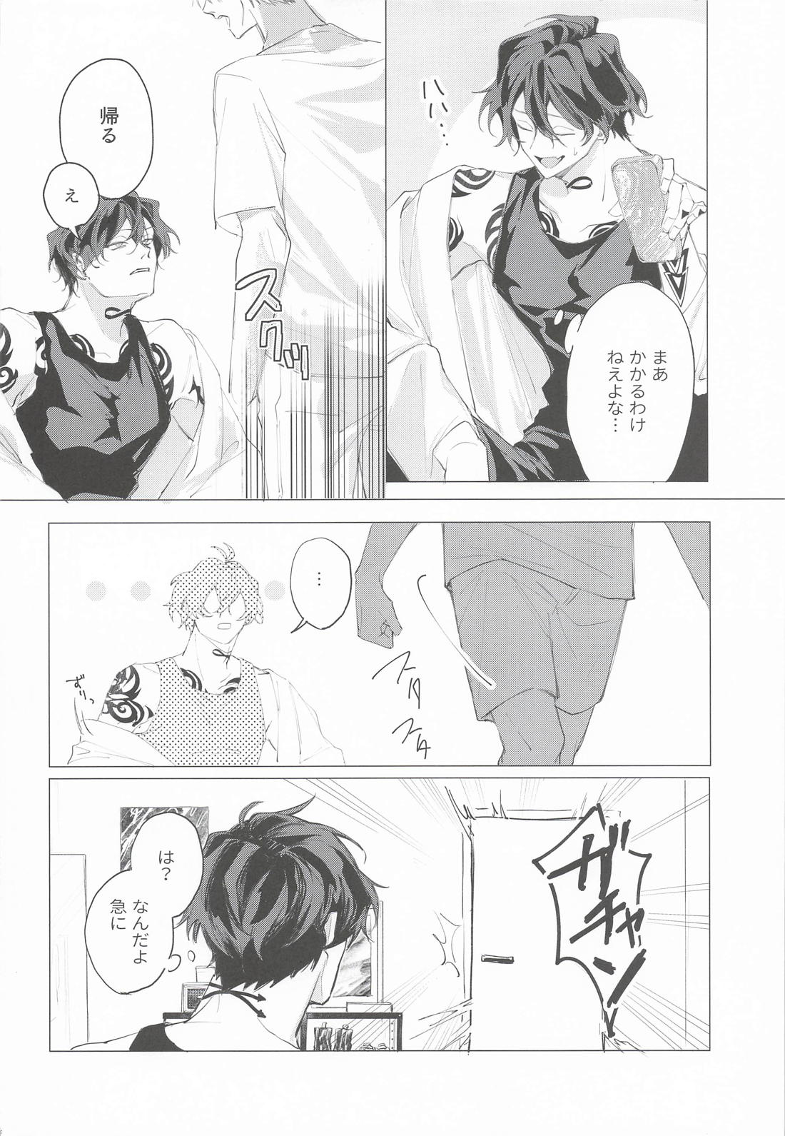 虚実愛執 4ページ