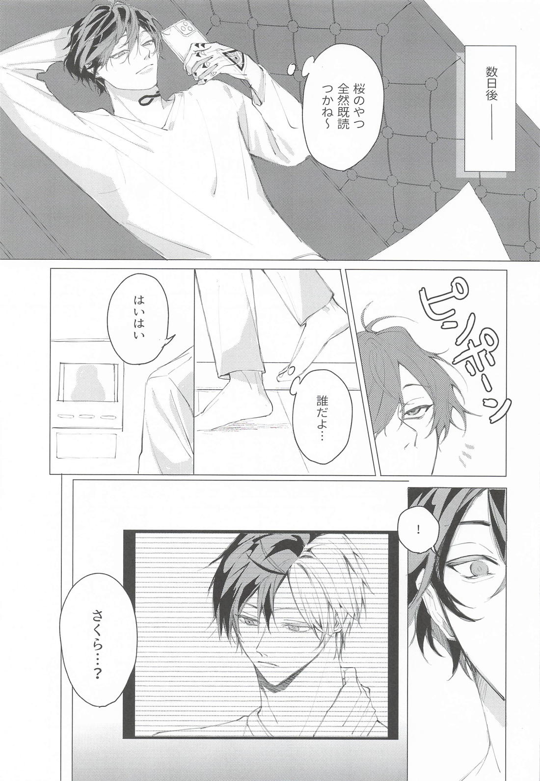 虚実愛執 5ページ