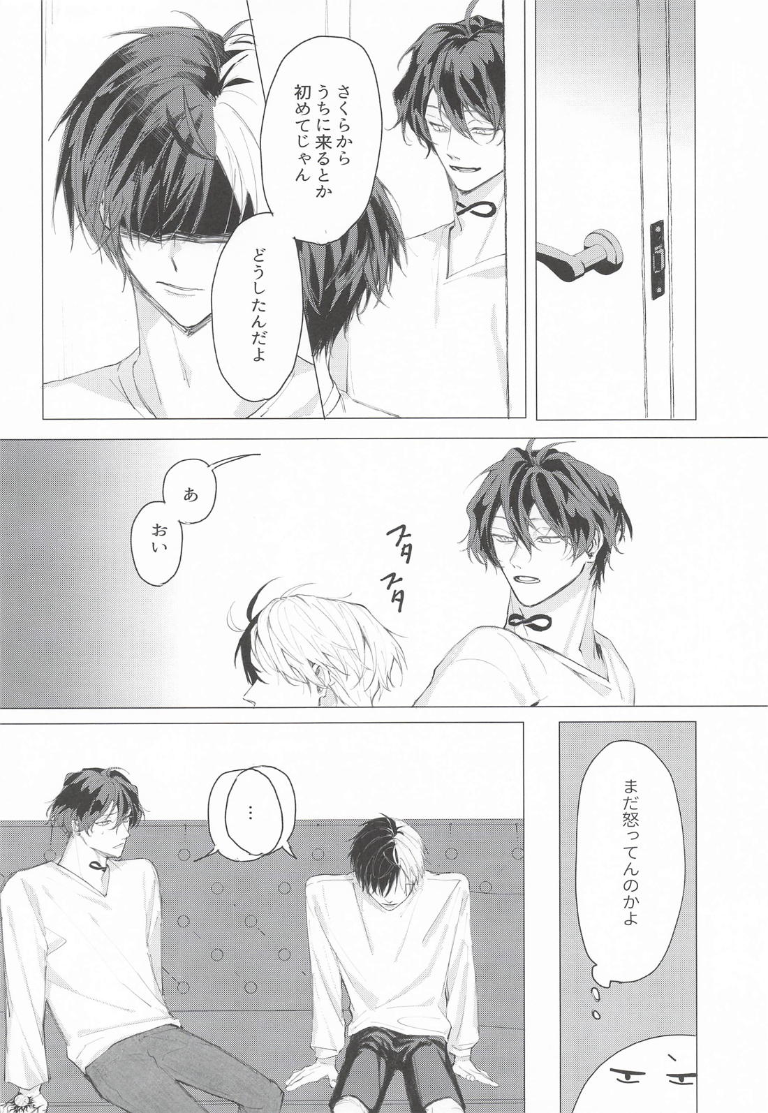 虚実愛執 6ページ