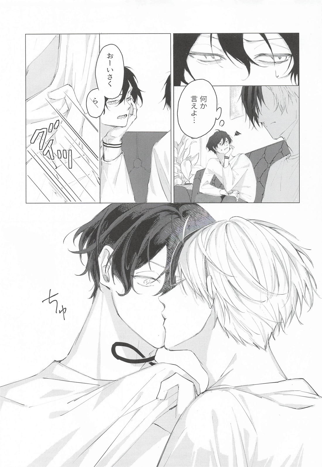 虚実愛執 7ページ