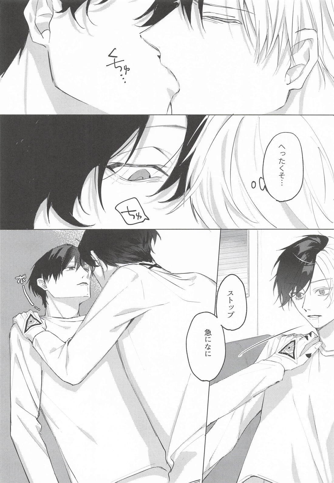 虚実愛執 8ページ