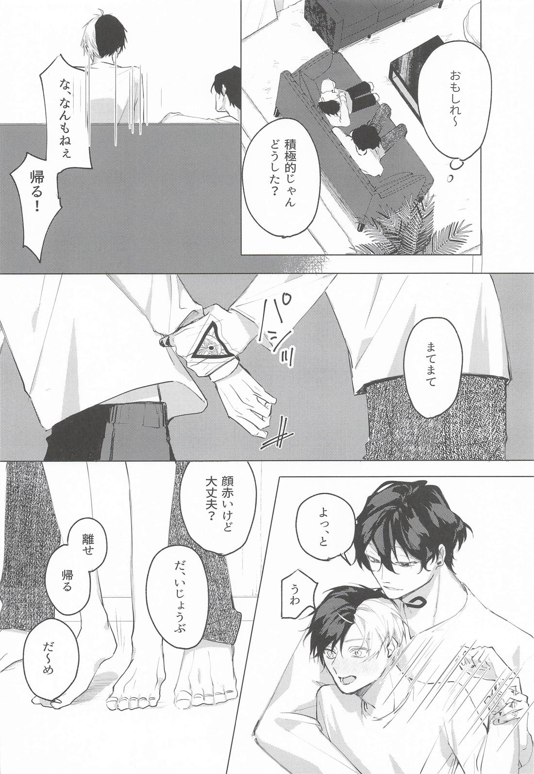 虚実愛執 10ページ