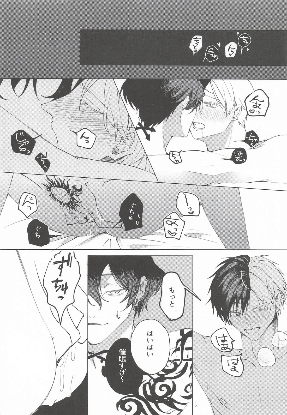 虚実愛執 12ページ