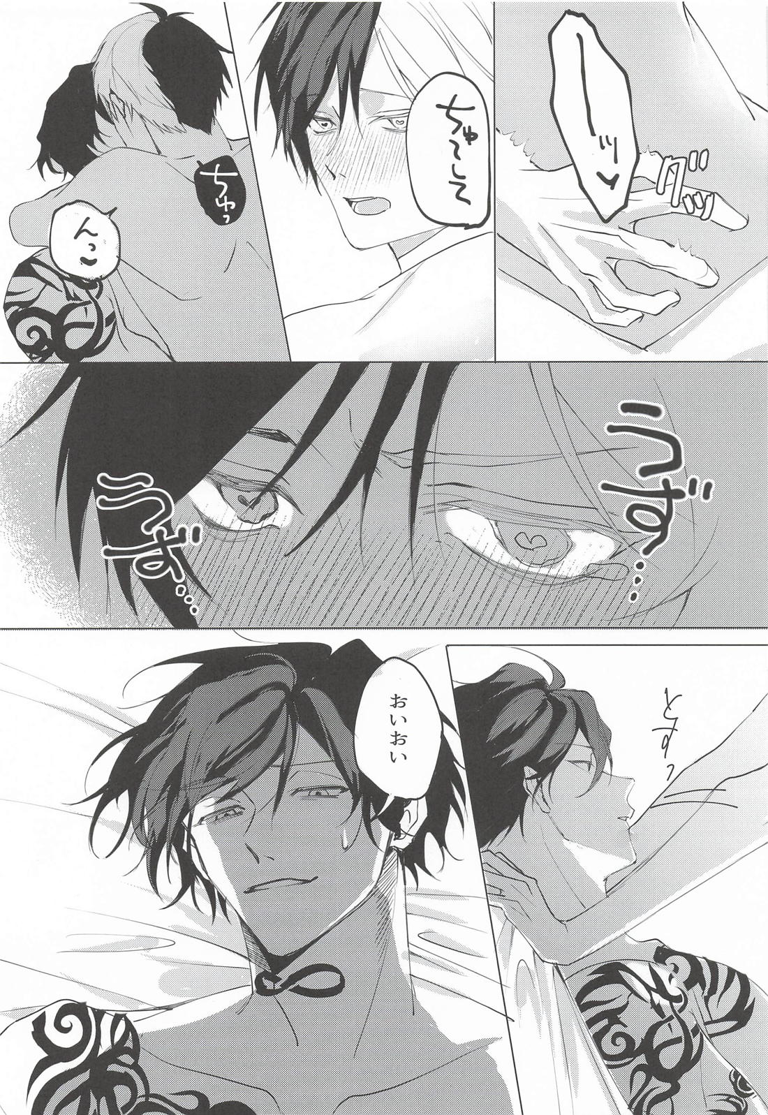 虚実愛執 13ページ
