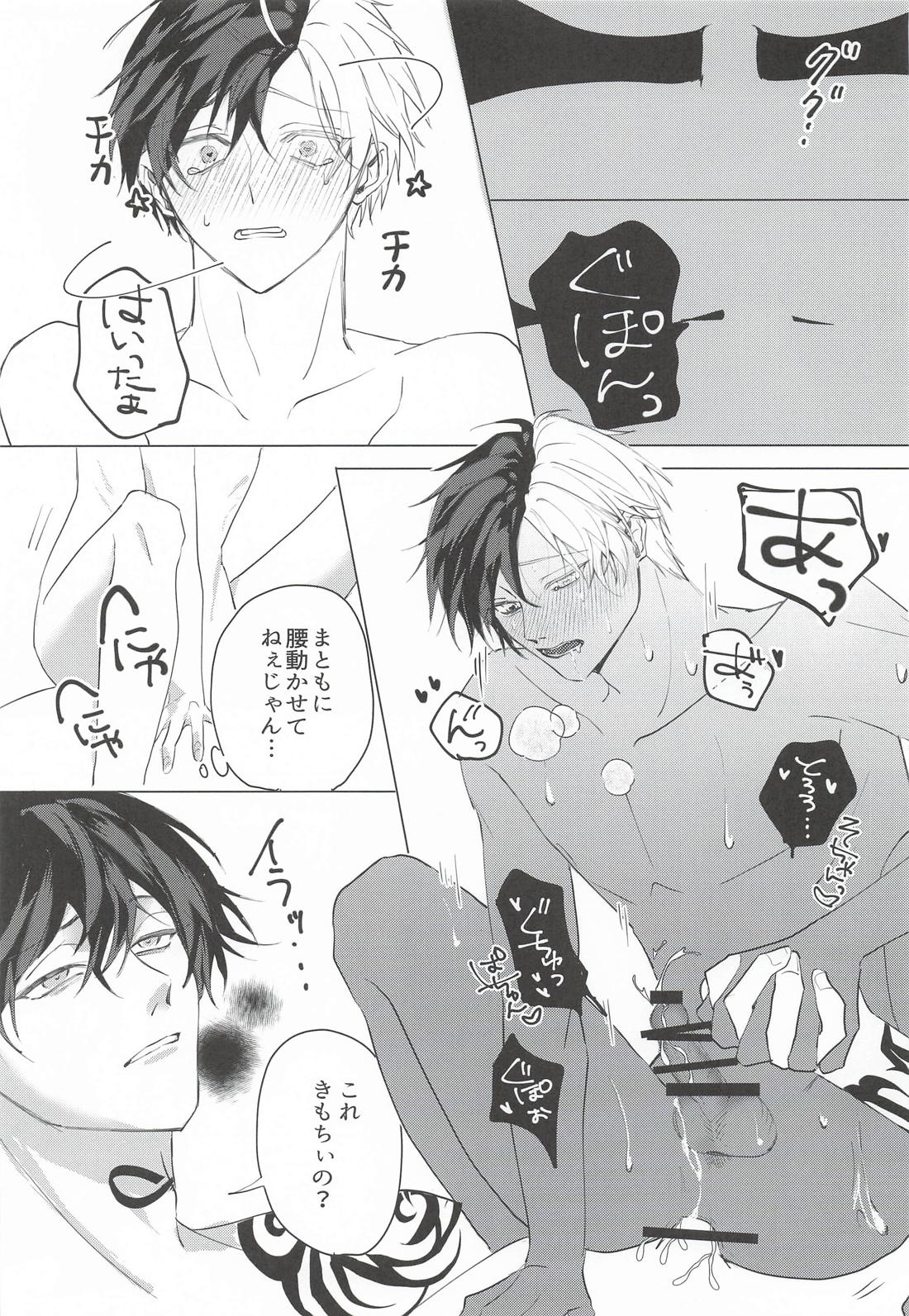虚実愛執 15ページ
