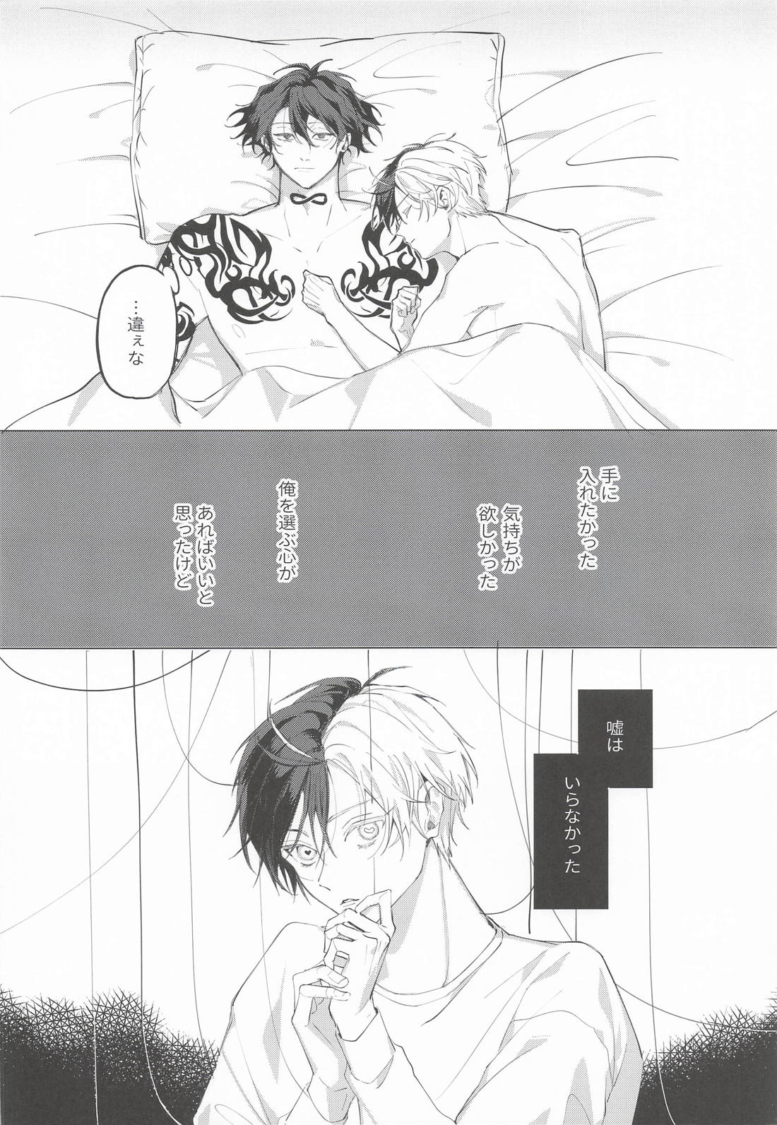 虚実愛執 18ページ
