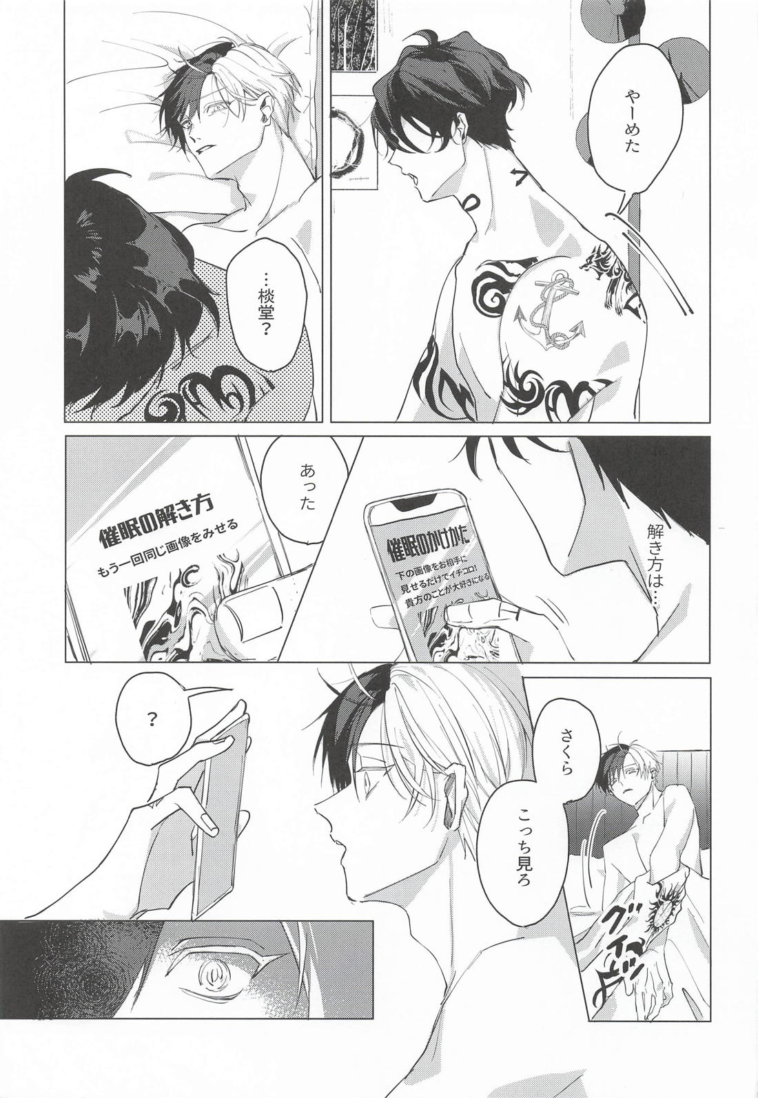 虚実愛執 19ページ