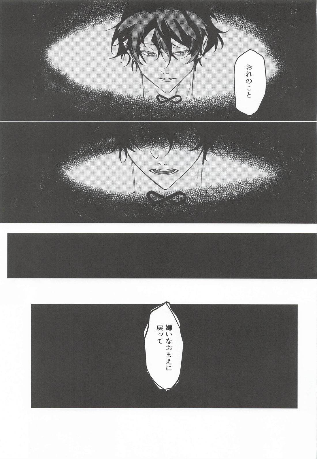 虚実愛執 21ページ