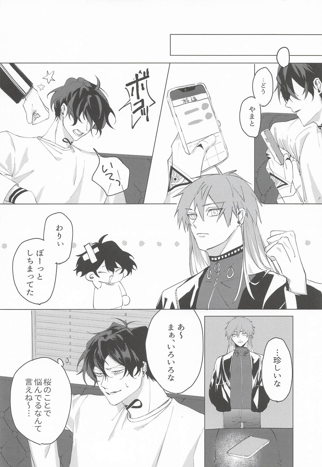 虚実愛執 22ページ