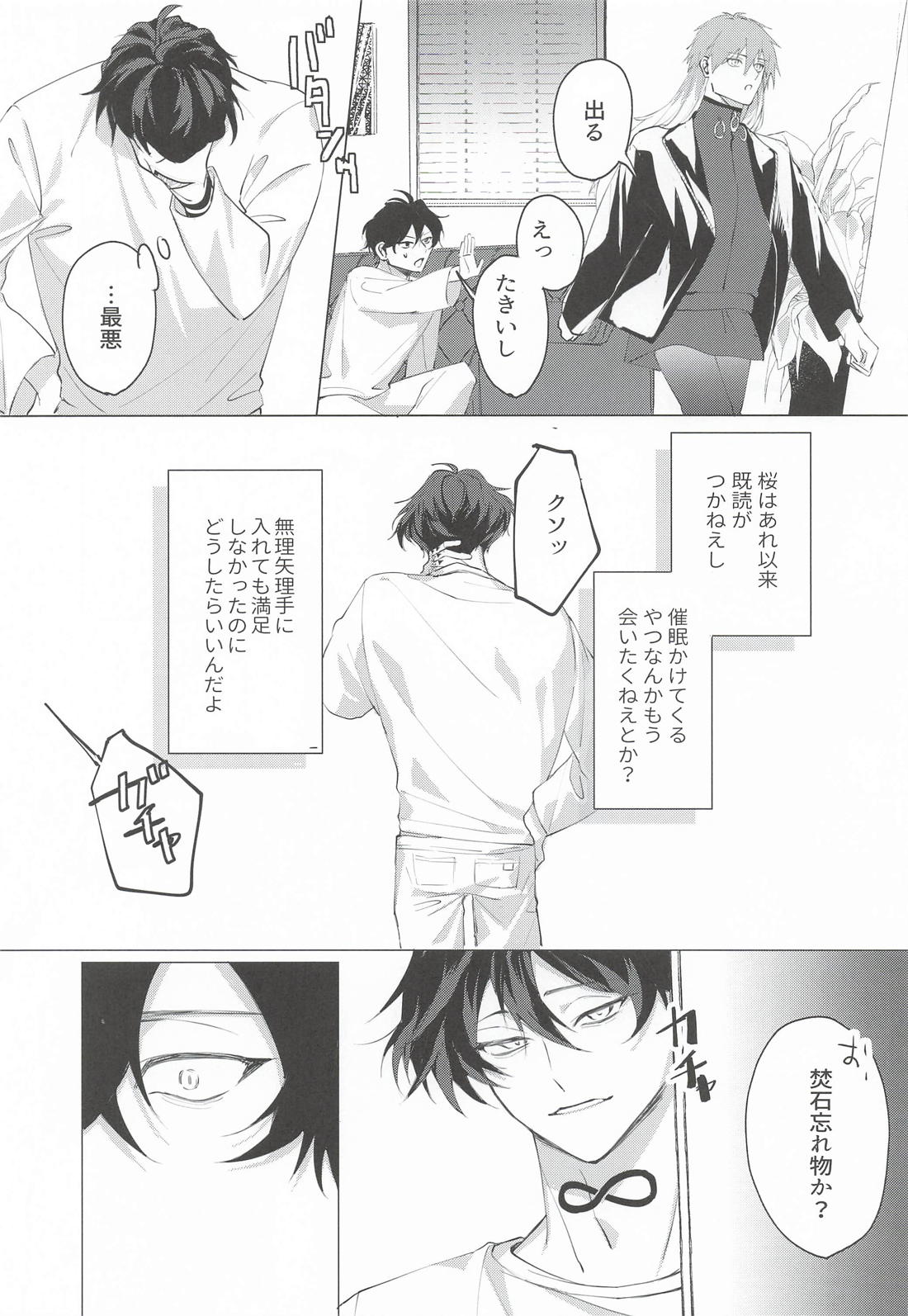 虚実愛執 23ページ