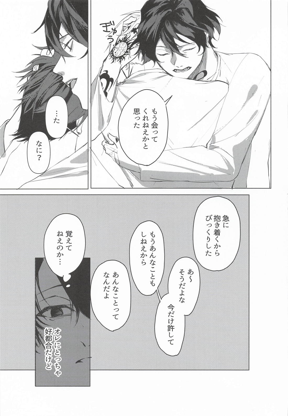 虚実愛執 25ページ