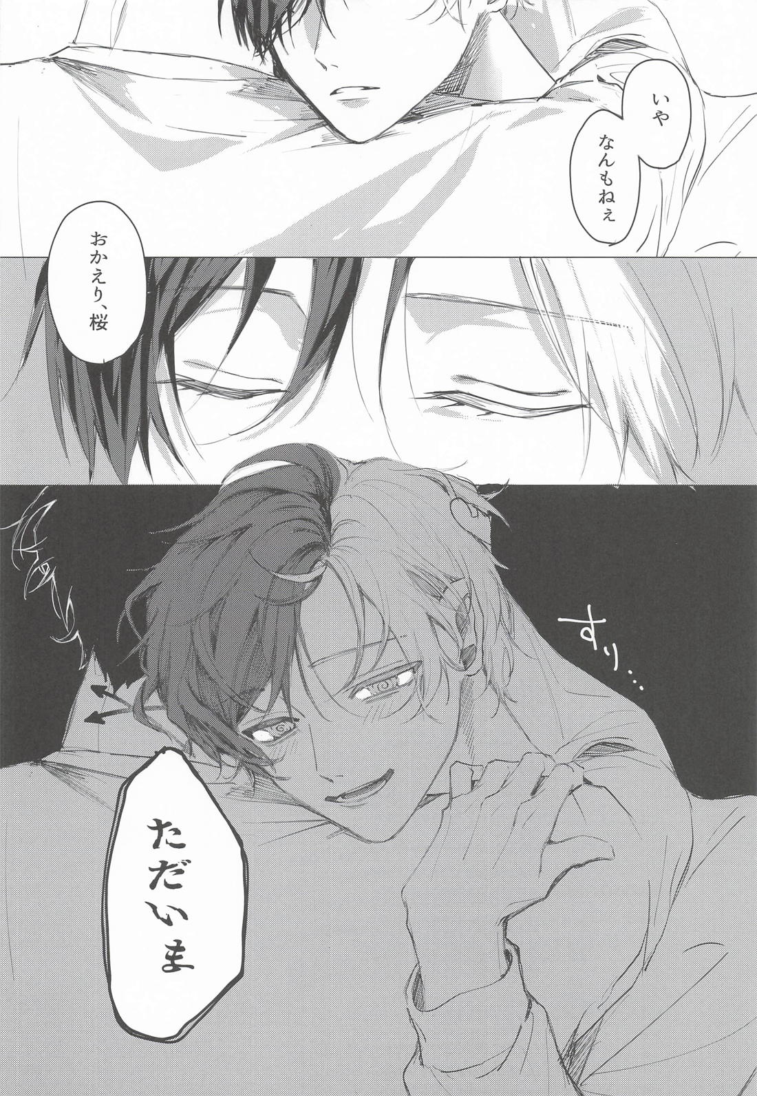 虚実愛執 26ページ