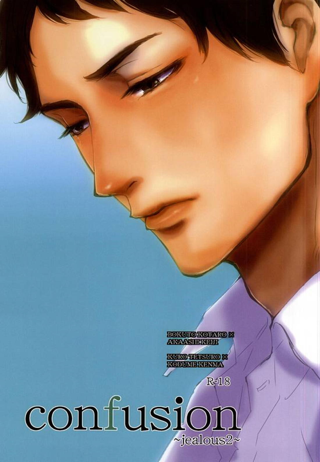 confusion ~jealous2~ 1ページ