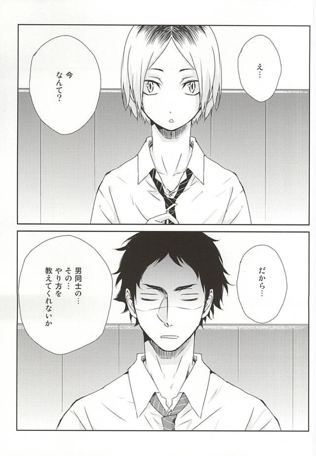 confusion ~jealous2~ 2ページ