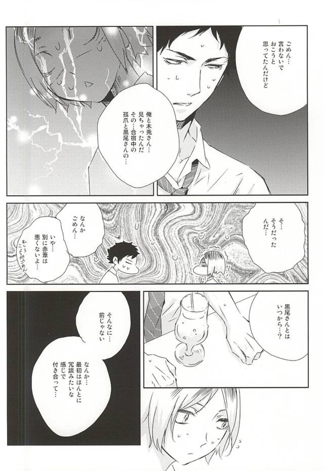 confusion ~jealous2~ 4ページ