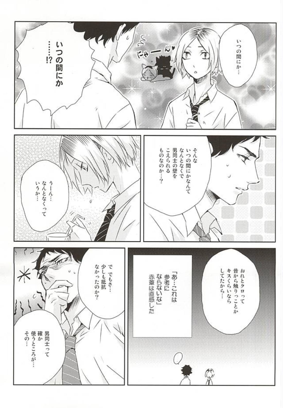 confusion ~jealous2~ 5ページ