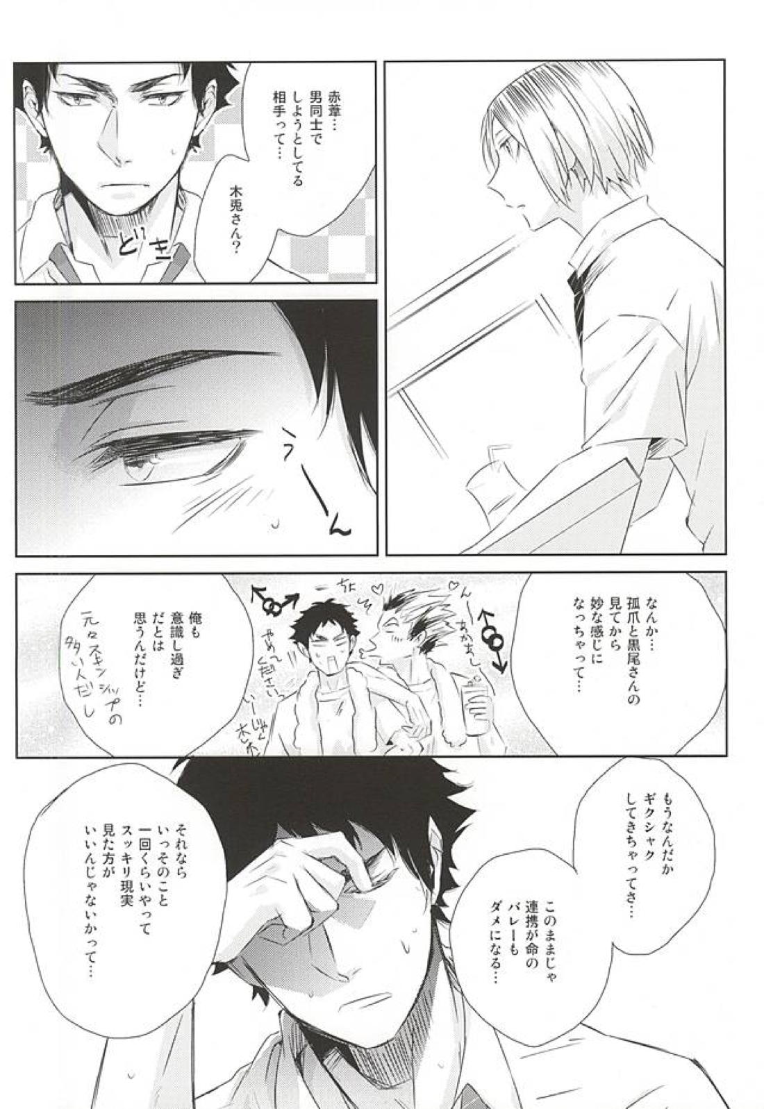 confusion ~jealous2~ 6ページ