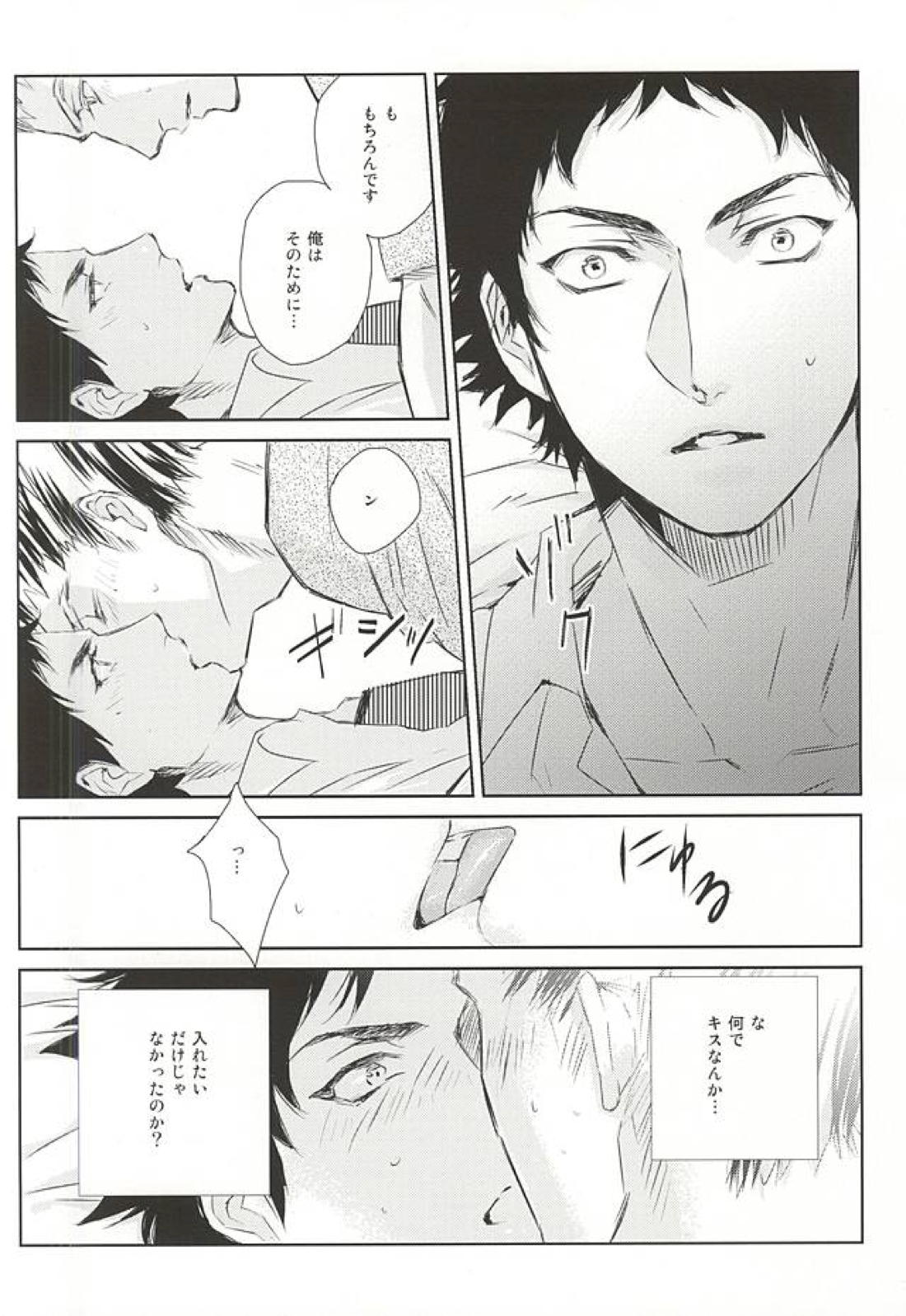 confusion ~jealous2~ 14ページ