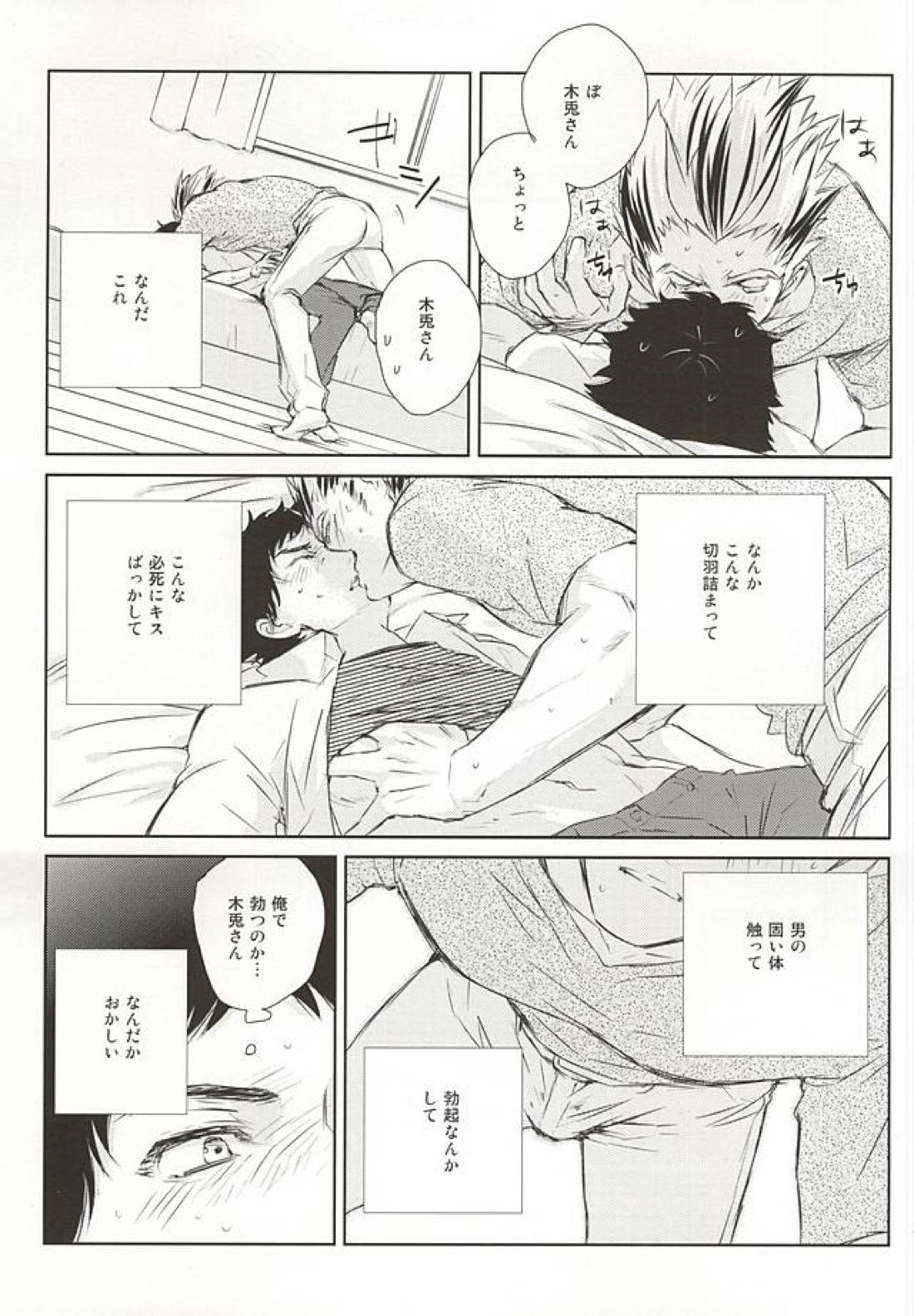 confusion ~jealous2~ 15ページ
