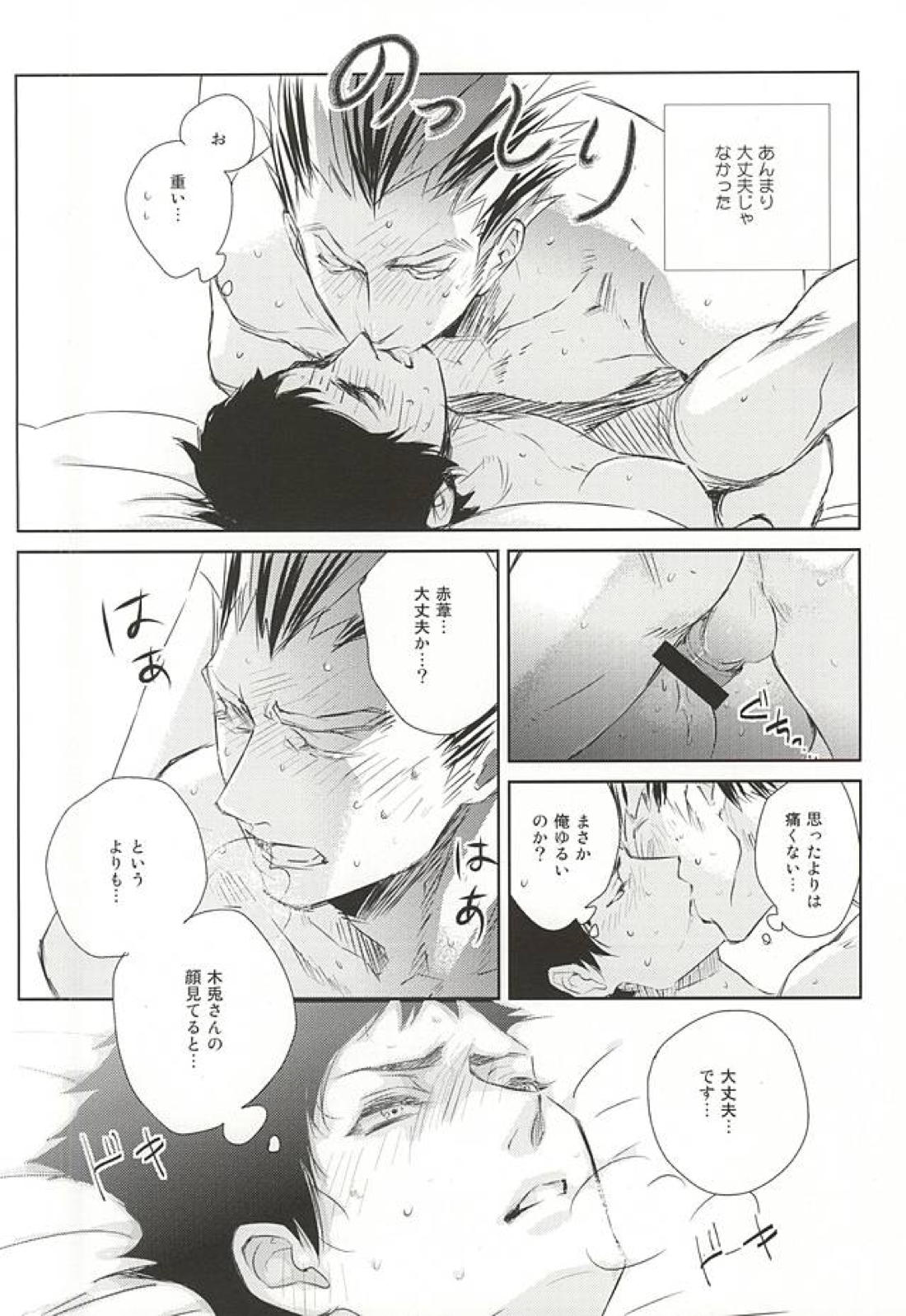 confusion ~jealous2~ 20ページ