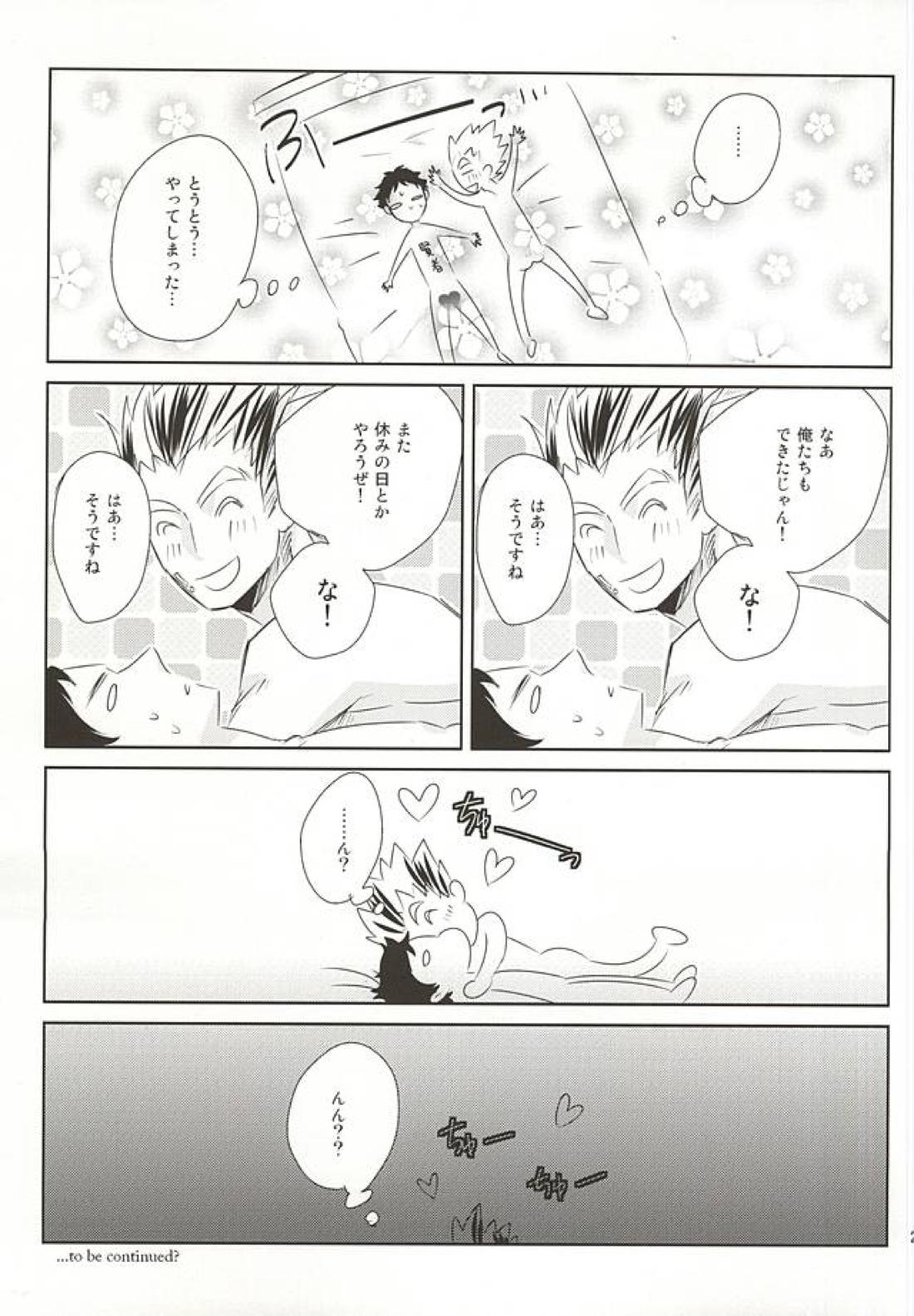 confusion ~jealous2~ 23ページ