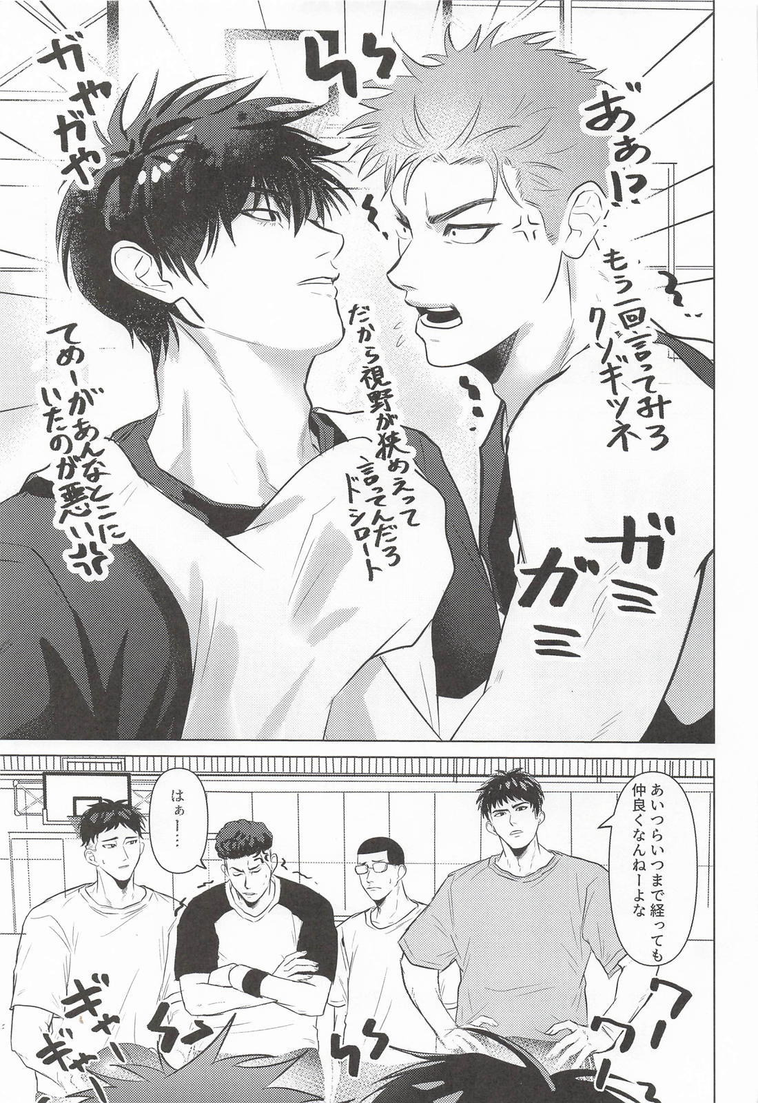 運命なんて聞いてねぇ 2ページ
