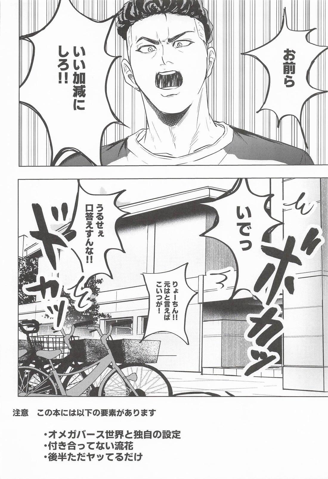 運命なんて聞いてねぇ 3ページ