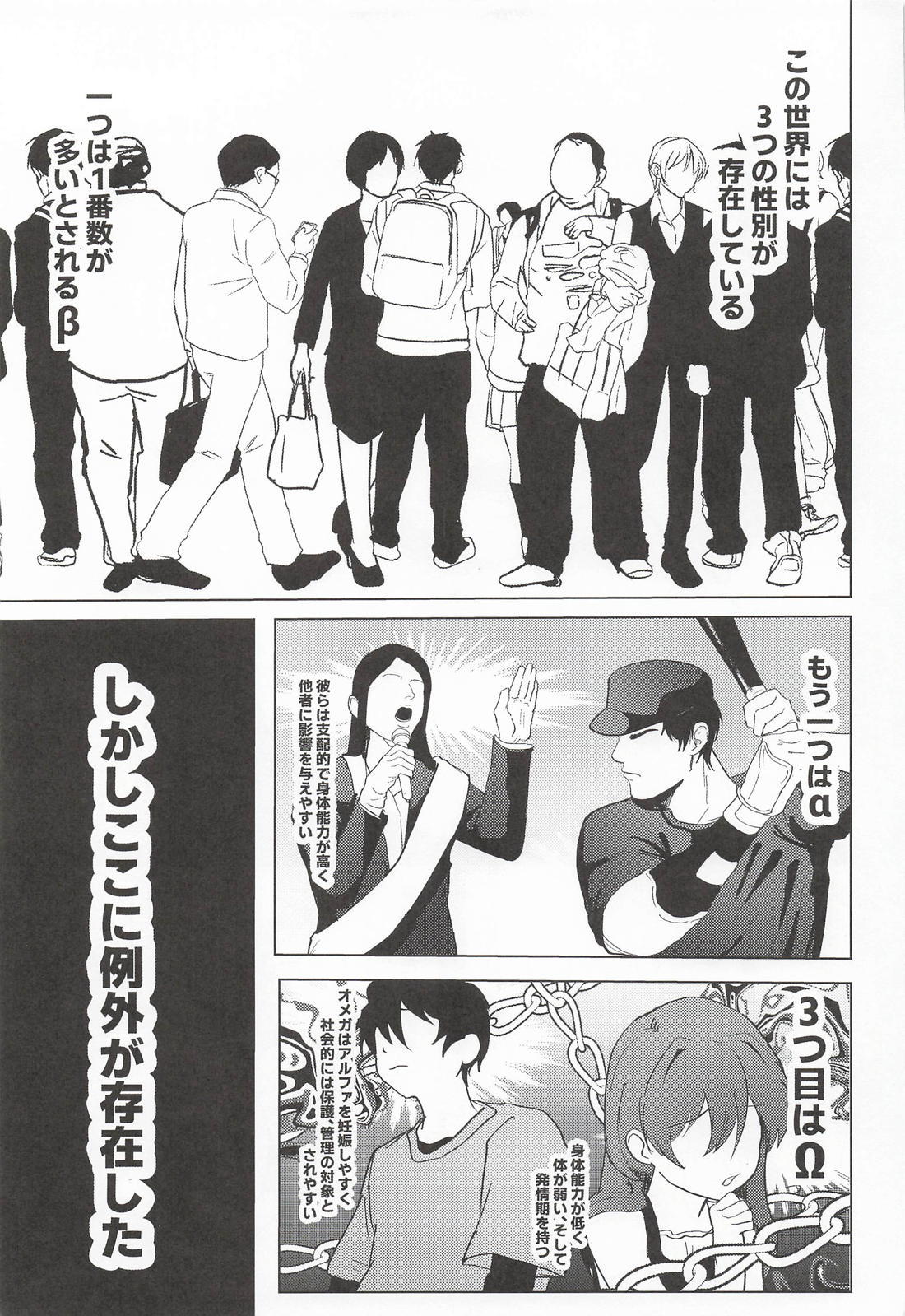 運命なんて聞いてねぇ 4ページ