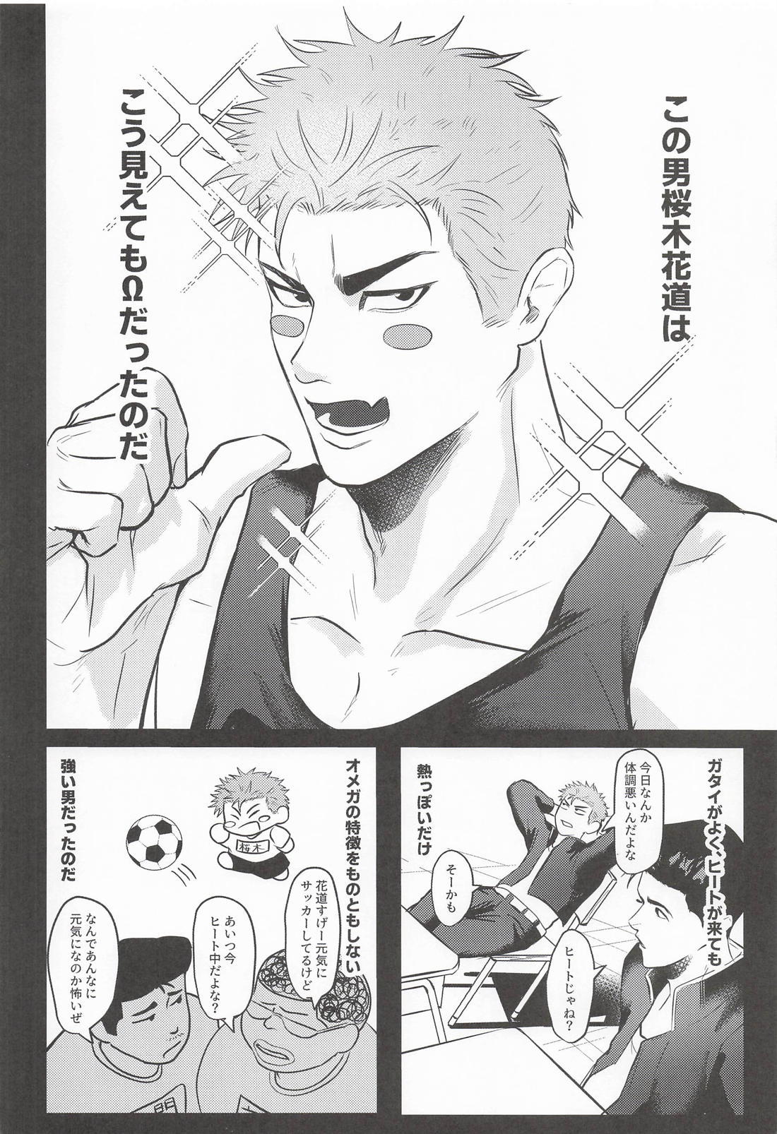 運命なんて聞いてねぇ 5ページ