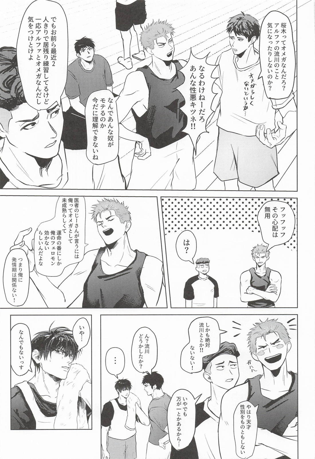運命なんて聞いてねぇ 6ページ