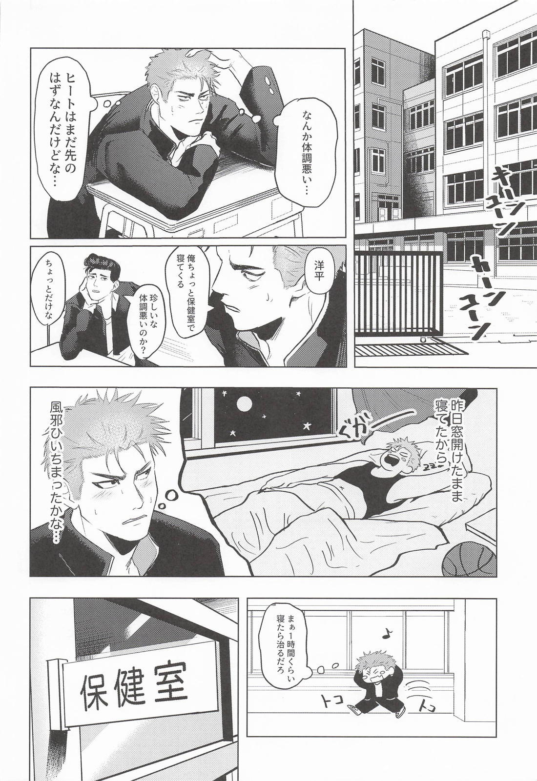 運命なんて聞いてねぇ 7ページ